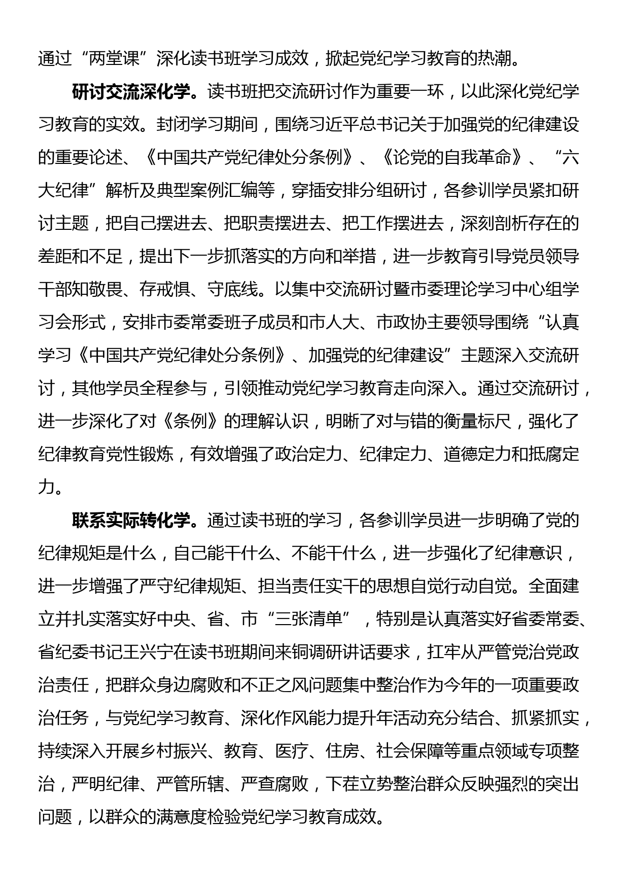 市委党纪学习教育读书班工作总结_第3页