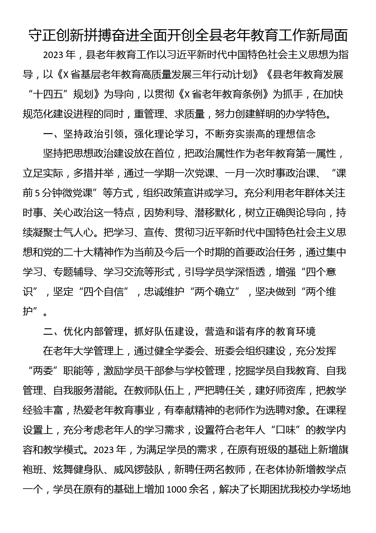 学习贯彻省老年教育工作会议精神心得体会（4篇）_第2页