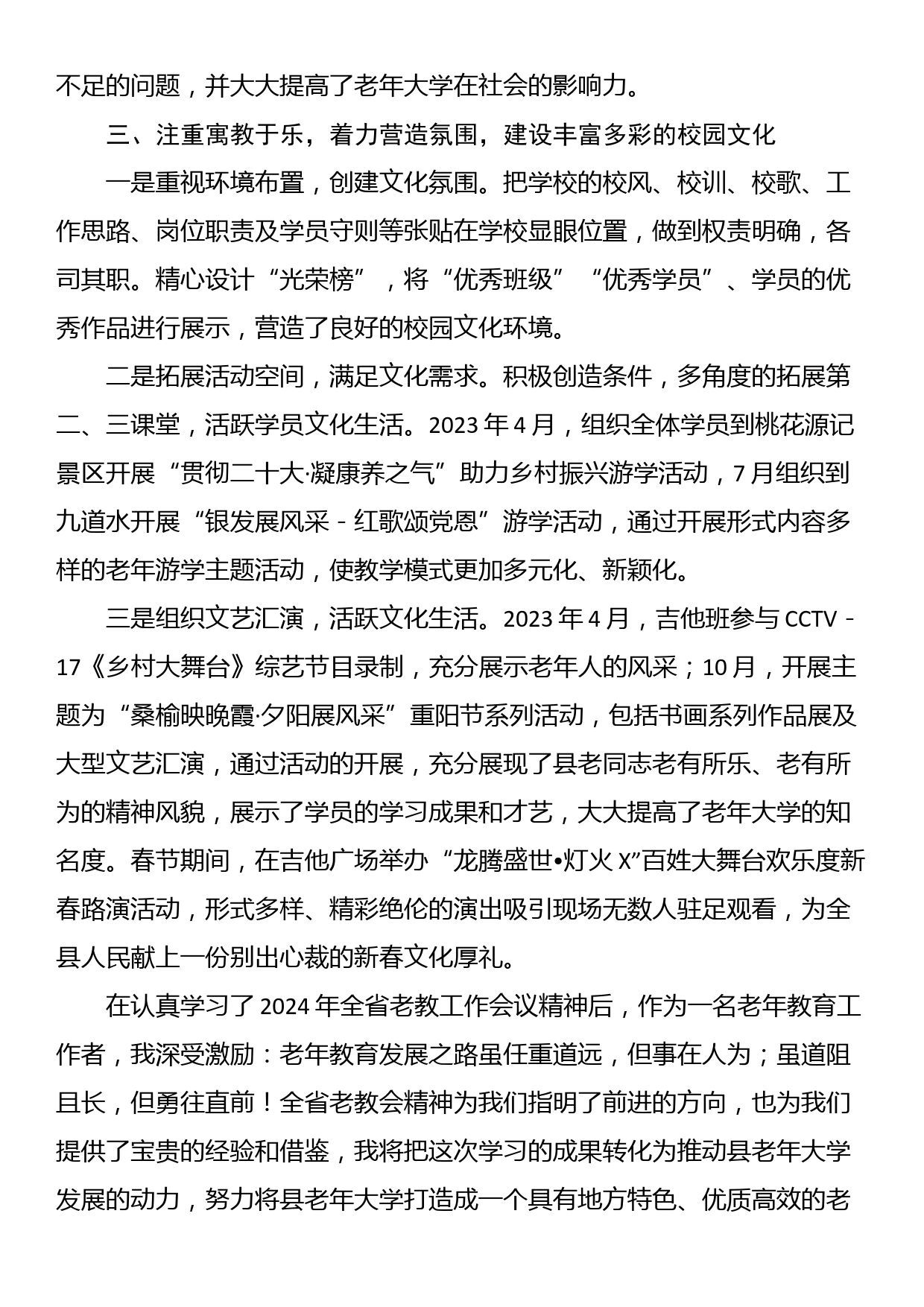 学习贯彻省老年教育工作会议精神心得体会（4篇）_第3页