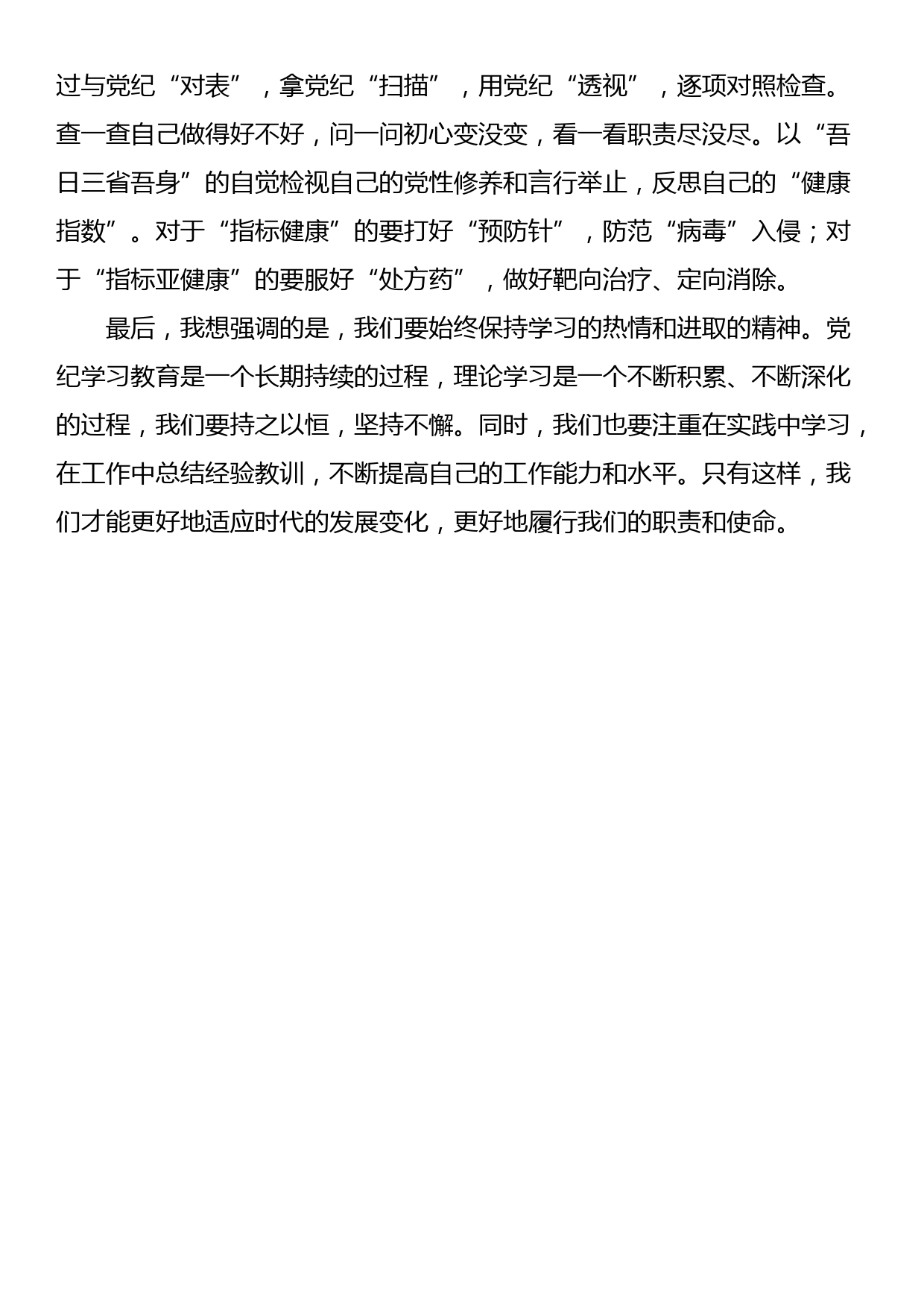 在党纪学习教育理论学习中心组集中学习研讨会上的主持词及讲话_第3页