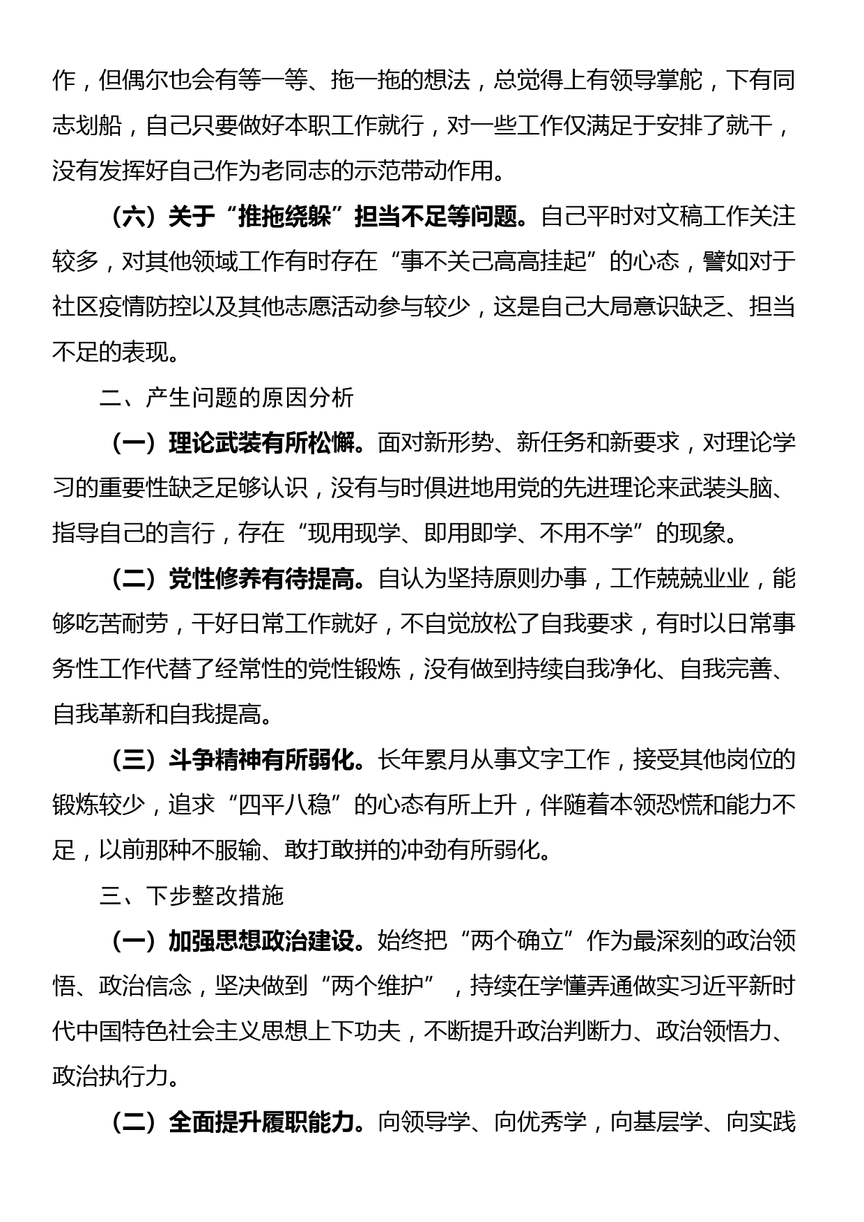 在党支部委员会党纪学习教育专题民主生活会上的个人剖析发言_第2页