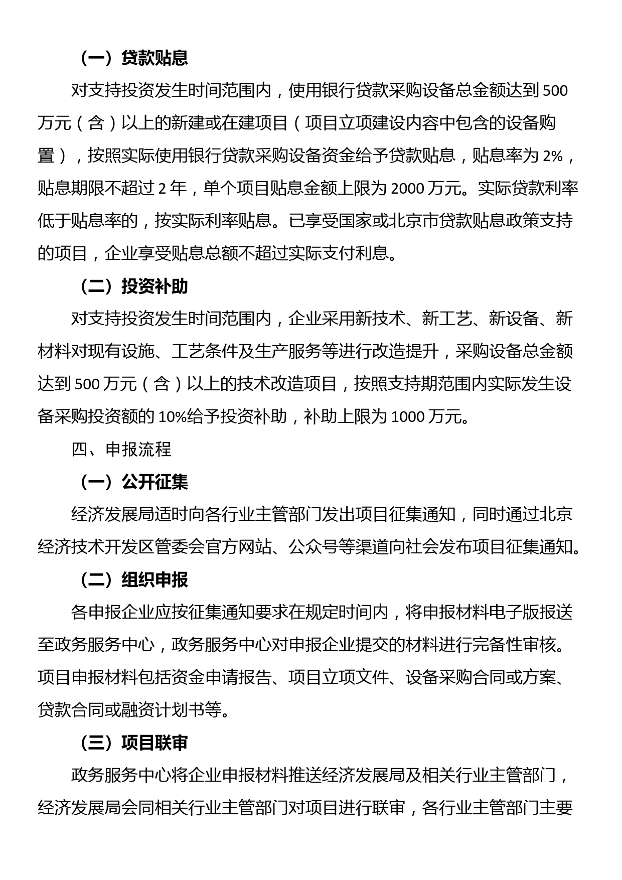 企业设备购置与更新改造实施方案_第2页