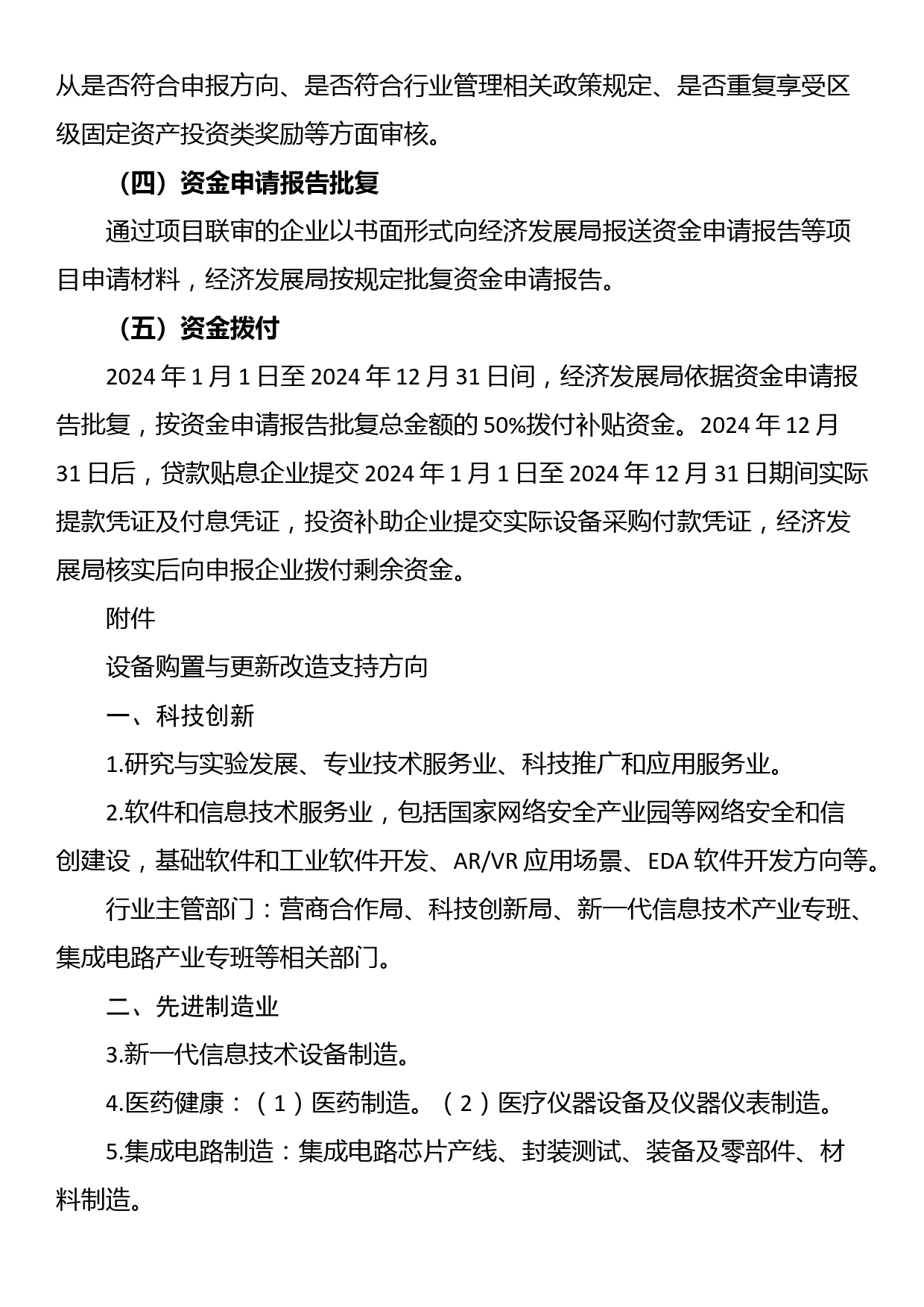 企业设备购置与更新改造实施方案_第3页