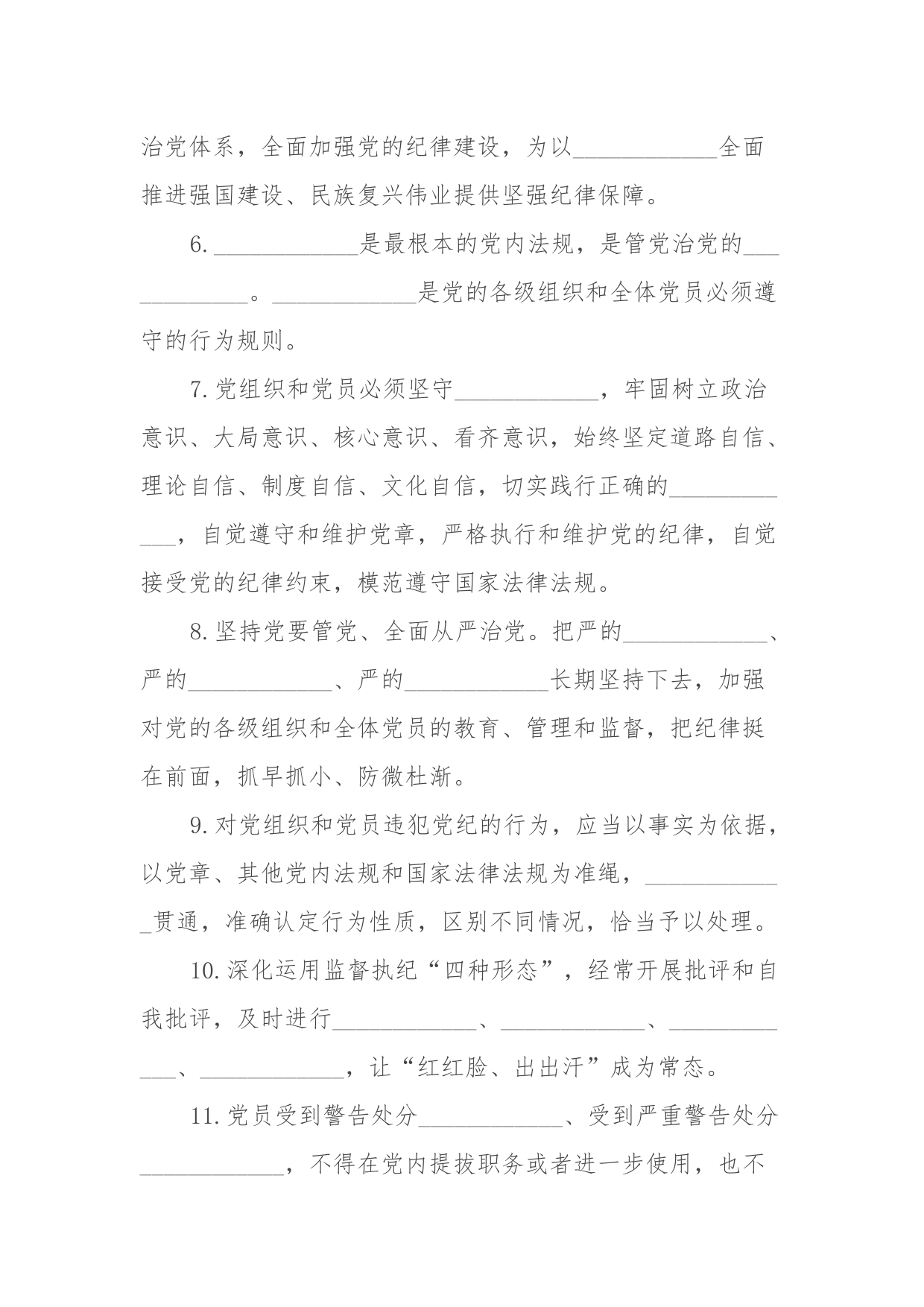 《中国共产党纪律处分条例》模拟测试题_第2页