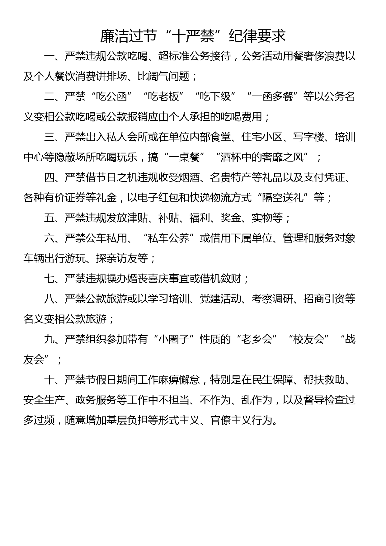 公司开展端午节前集体廉政谈话提纲_第2页