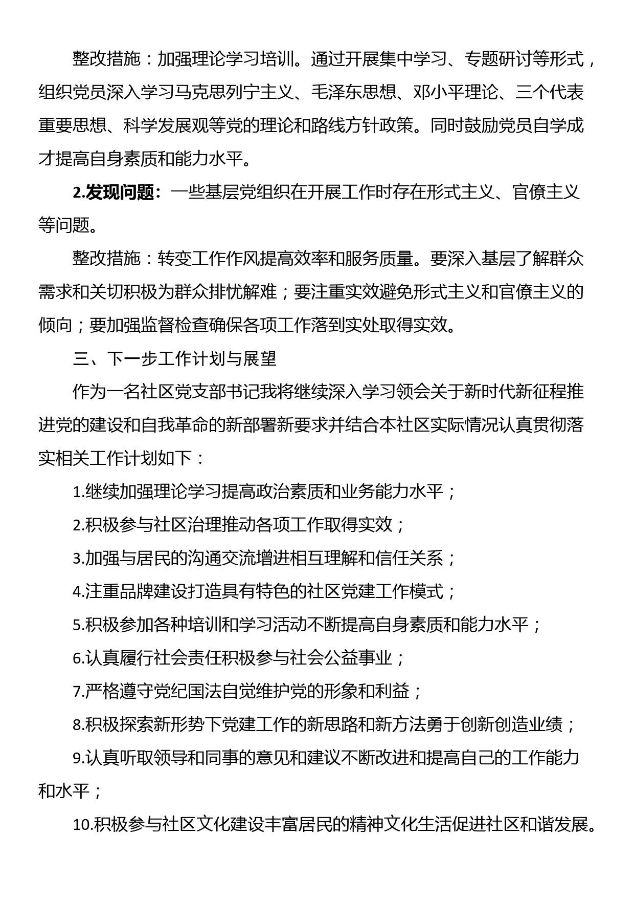 关于新时代新征程推进党的建设和自我革命的新部署新要求研讨材料_第2页