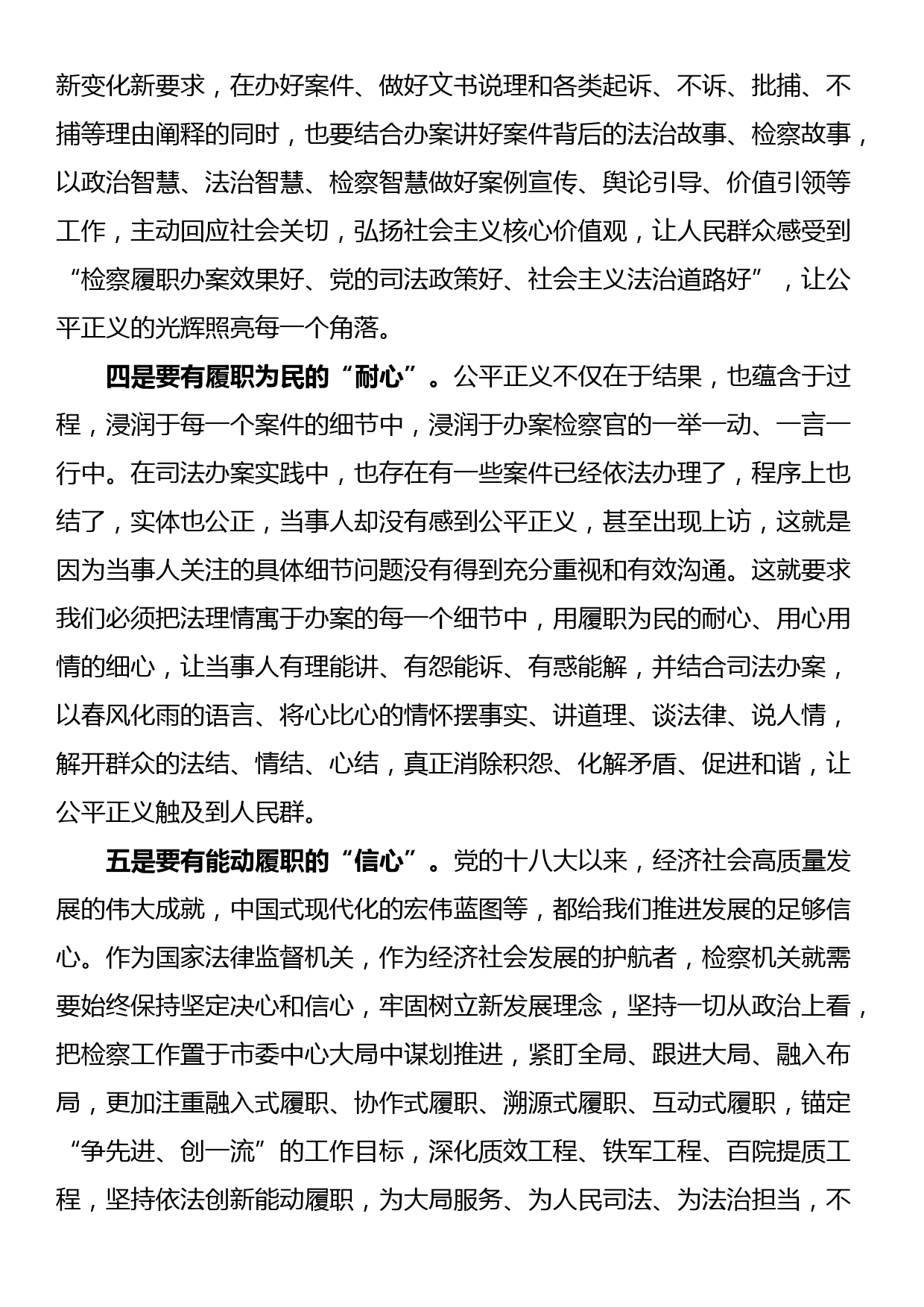 检察长在市委理论学习中心组集体学习上讲话_第2页