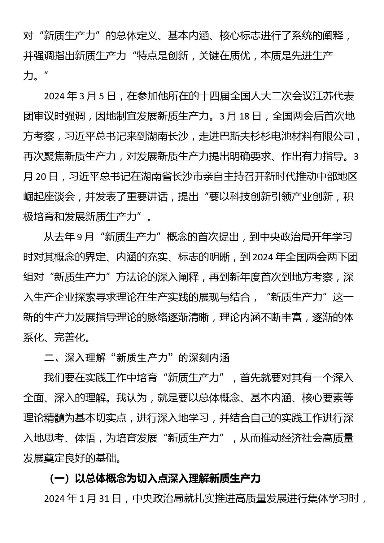 新质生产力专题党课材料_第2页