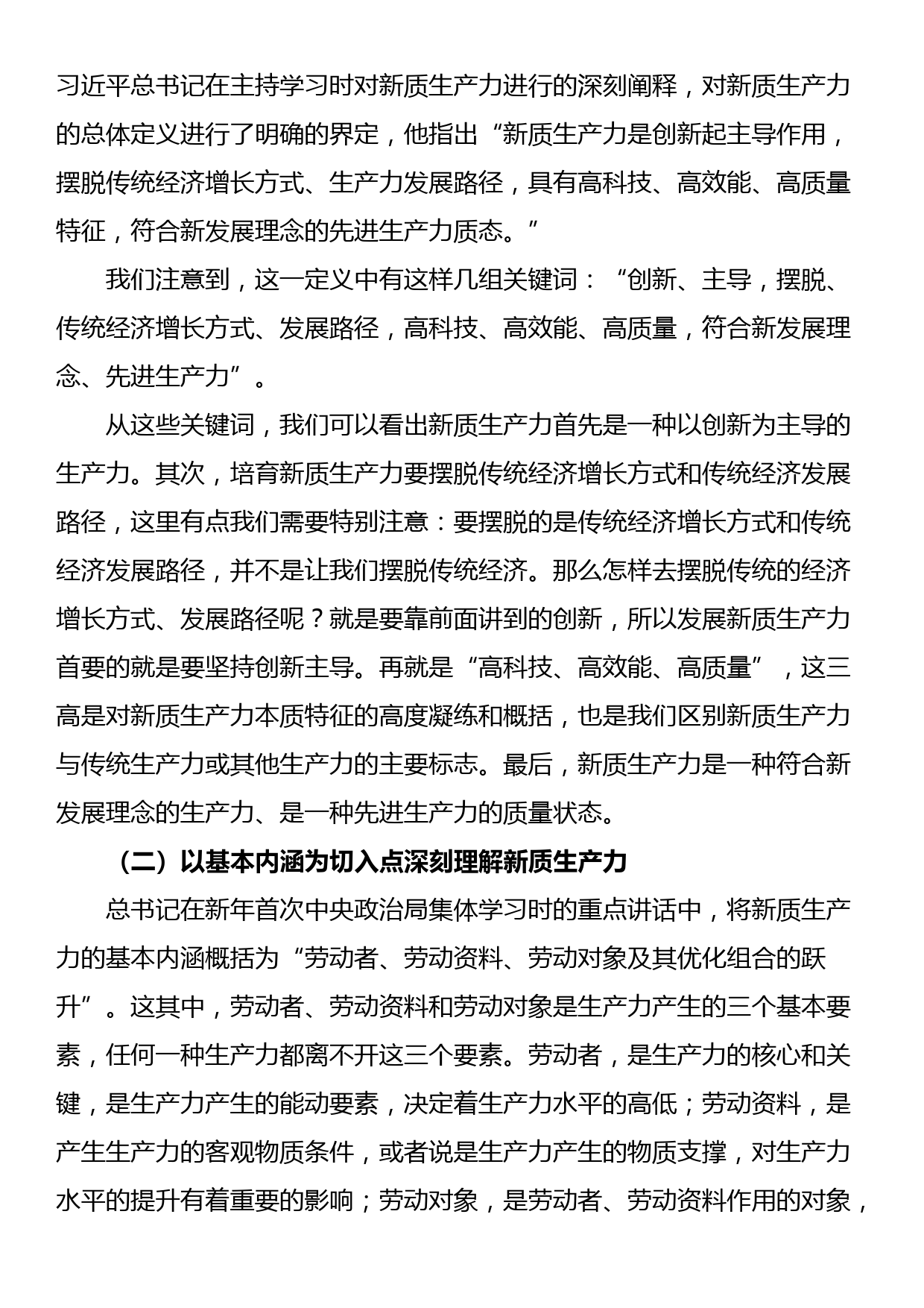 新质生产力专题党课材料_第3页