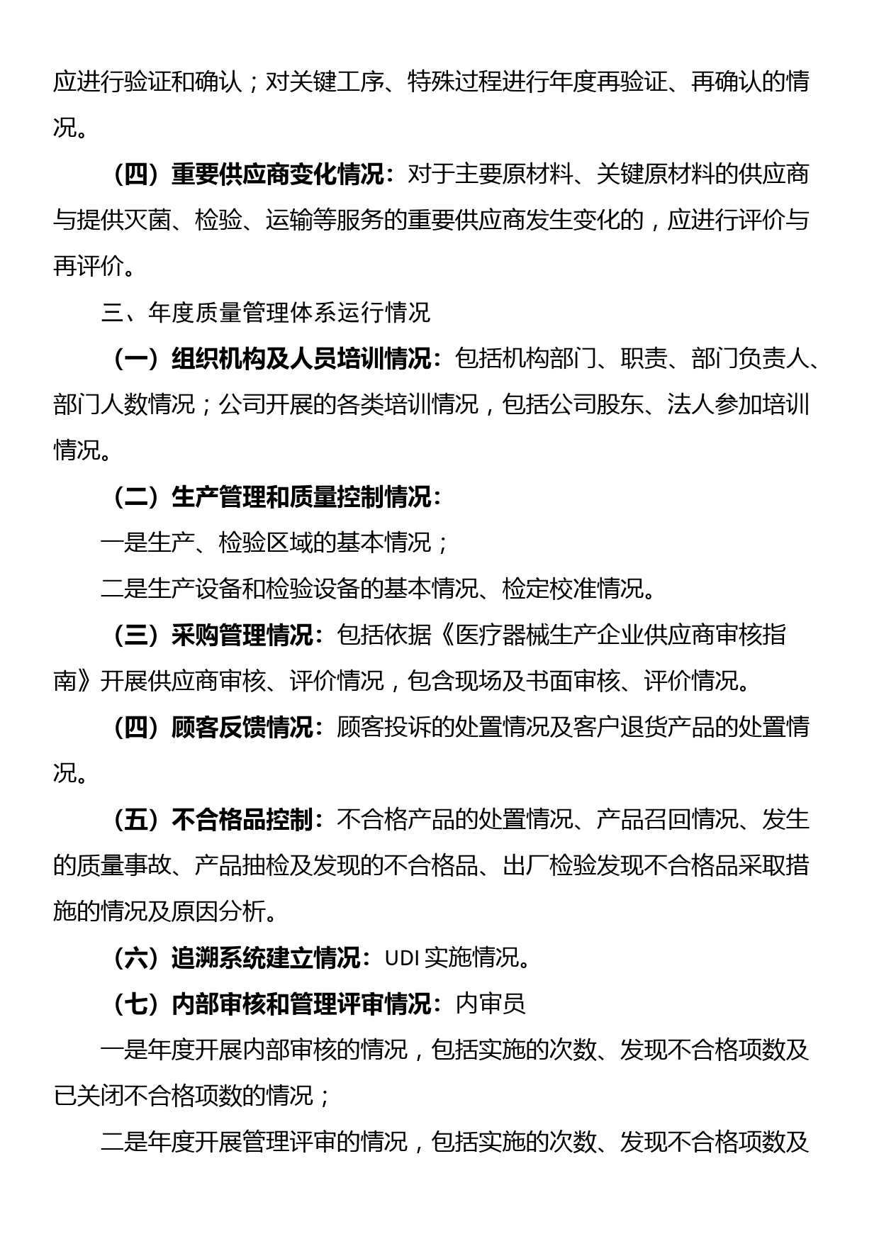 医疗器械质量管理体系年度自查报告_第2页