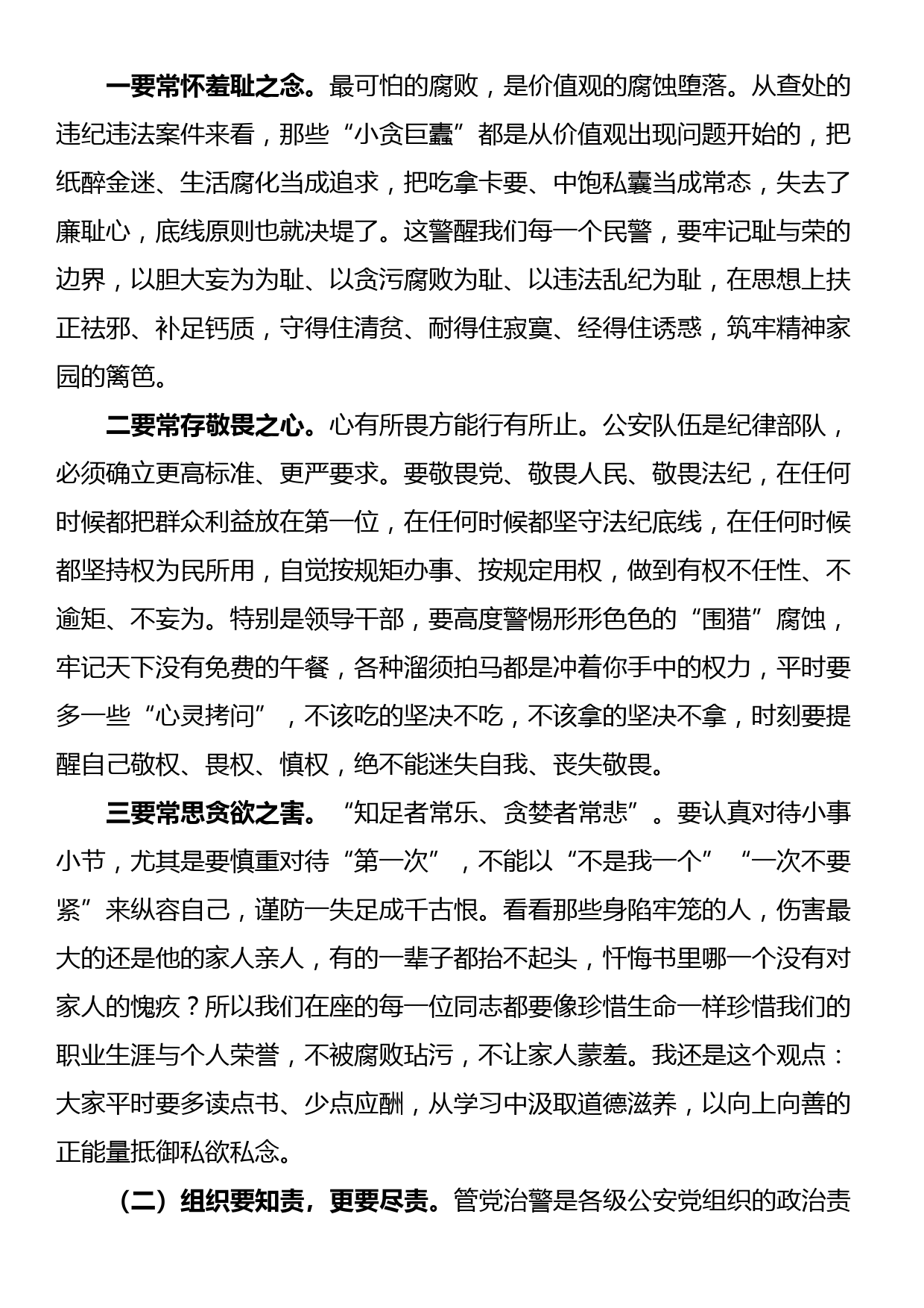 在公安机关警示教育大会上的讲话_第2页