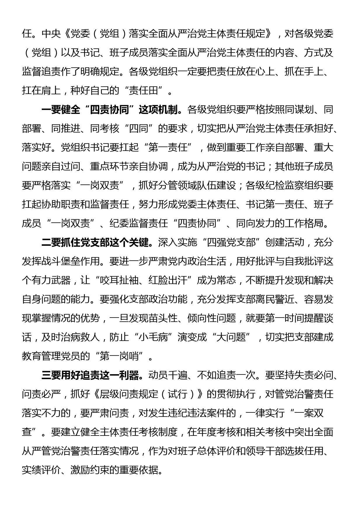 在公安机关警示教育大会上的讲话_第3页