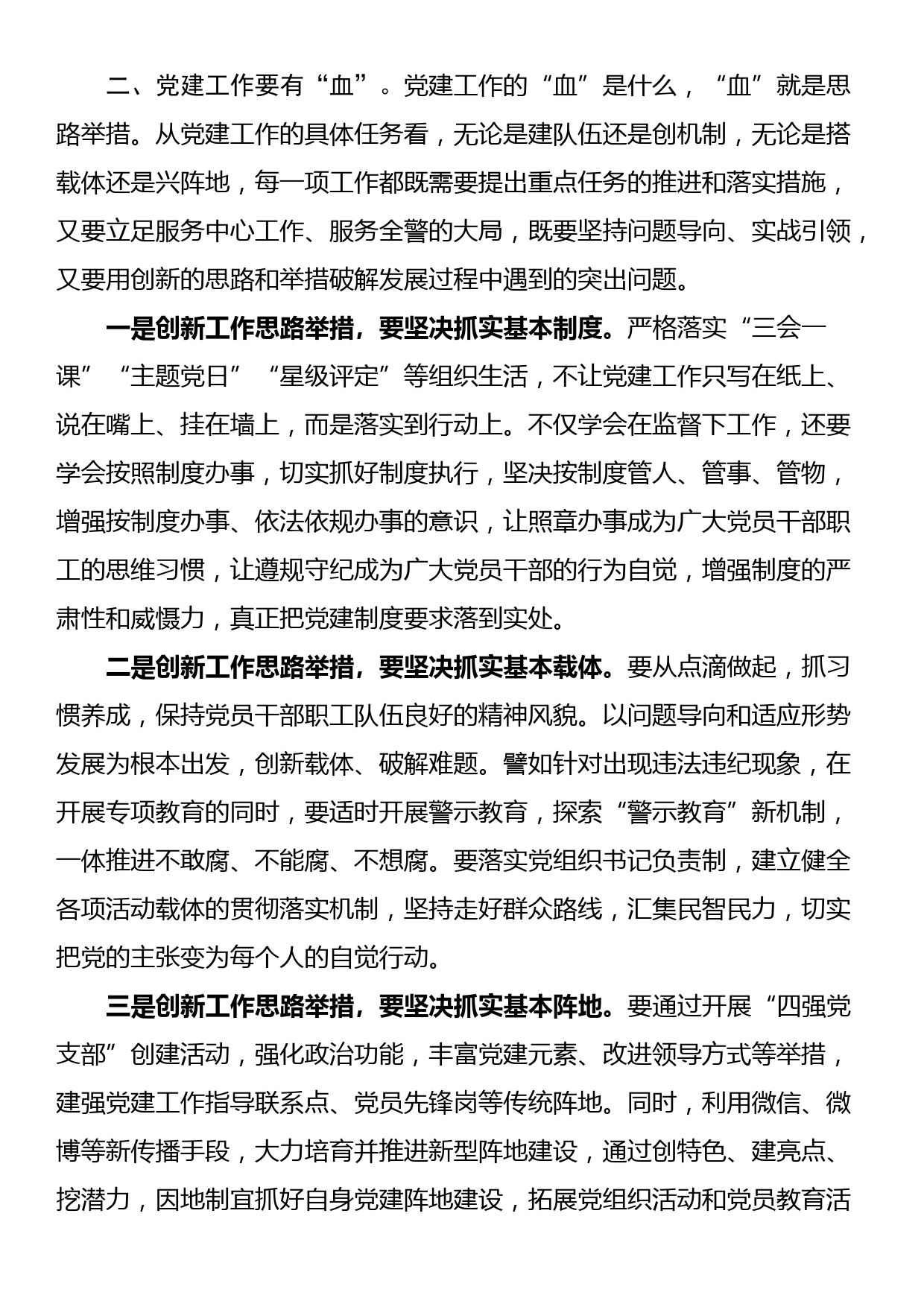 在机关党建工作推进会上的讲话_第2页