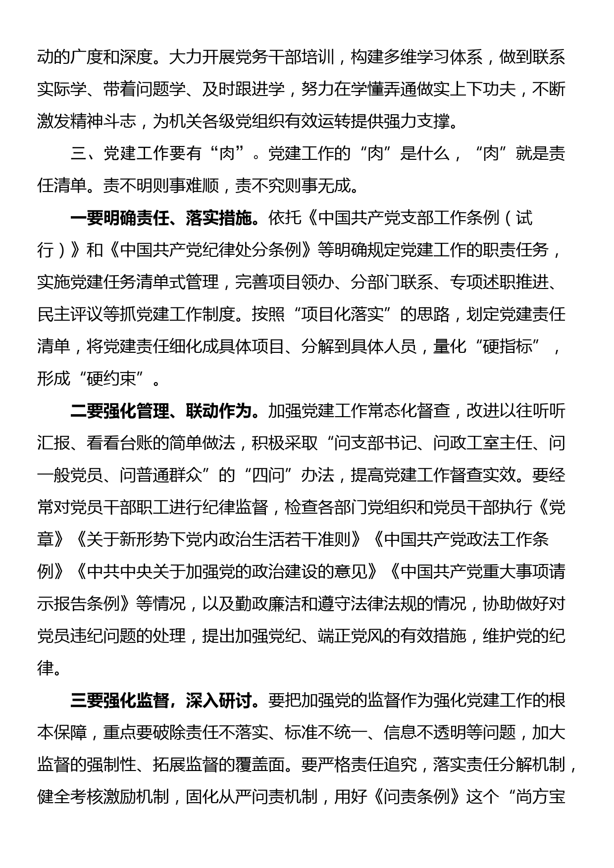 在机关党建工作推进会上的讲话_第3页