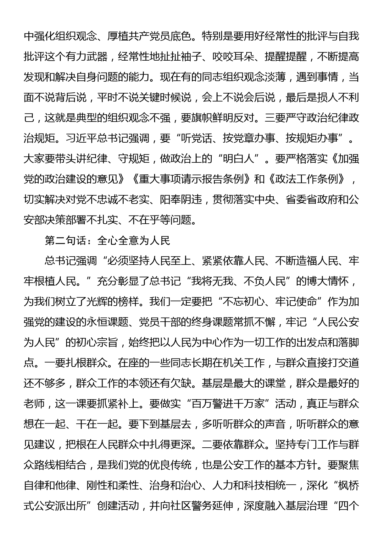 在机关领导干部任前集体谈话会上的讲话_第2页