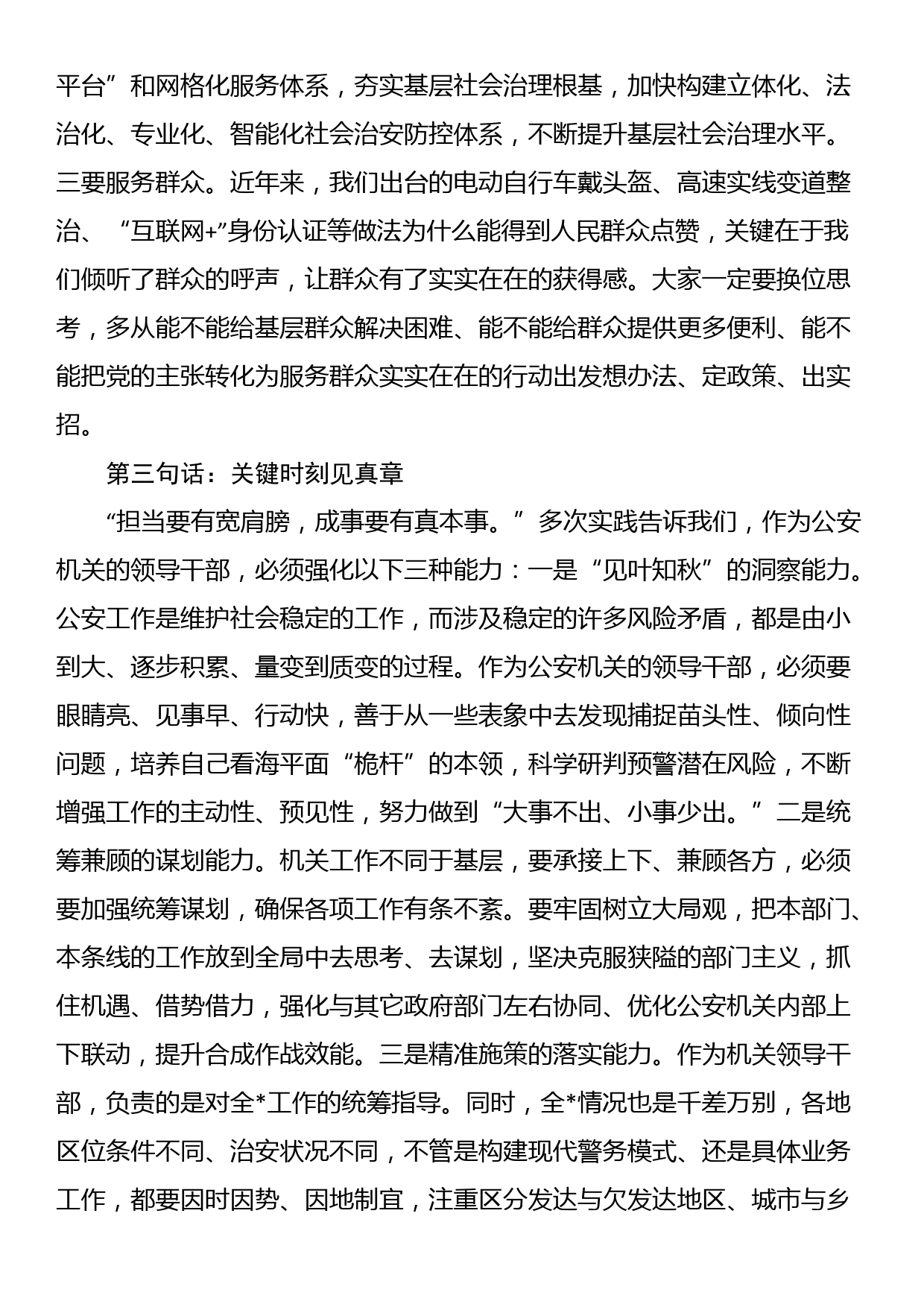 在机关领导干部任前集体谈话会上的讲话_第3页