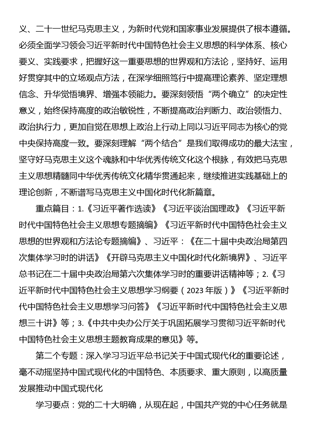 理论学习中心组2024年理论学习方案_第2页