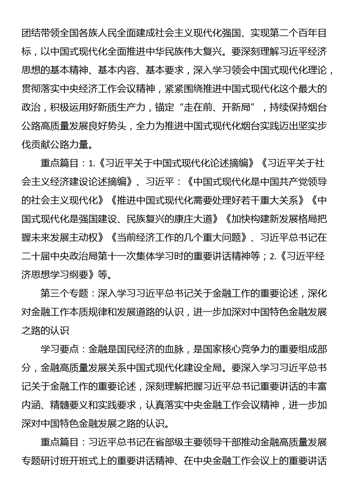 理论学习中心组2024年理论学习方案_第3页