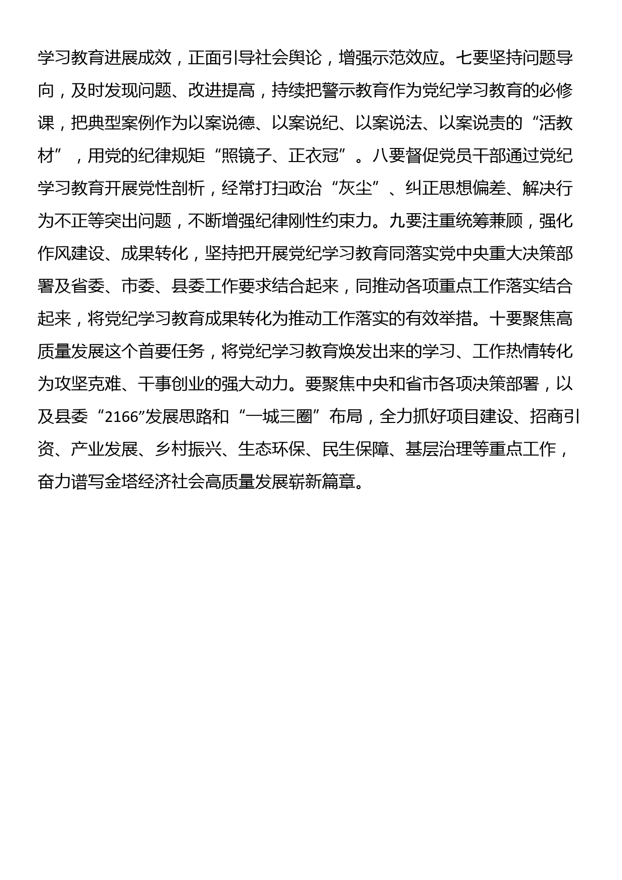 党纪学习教育读书班发言材料汇编（5篇）_第3页