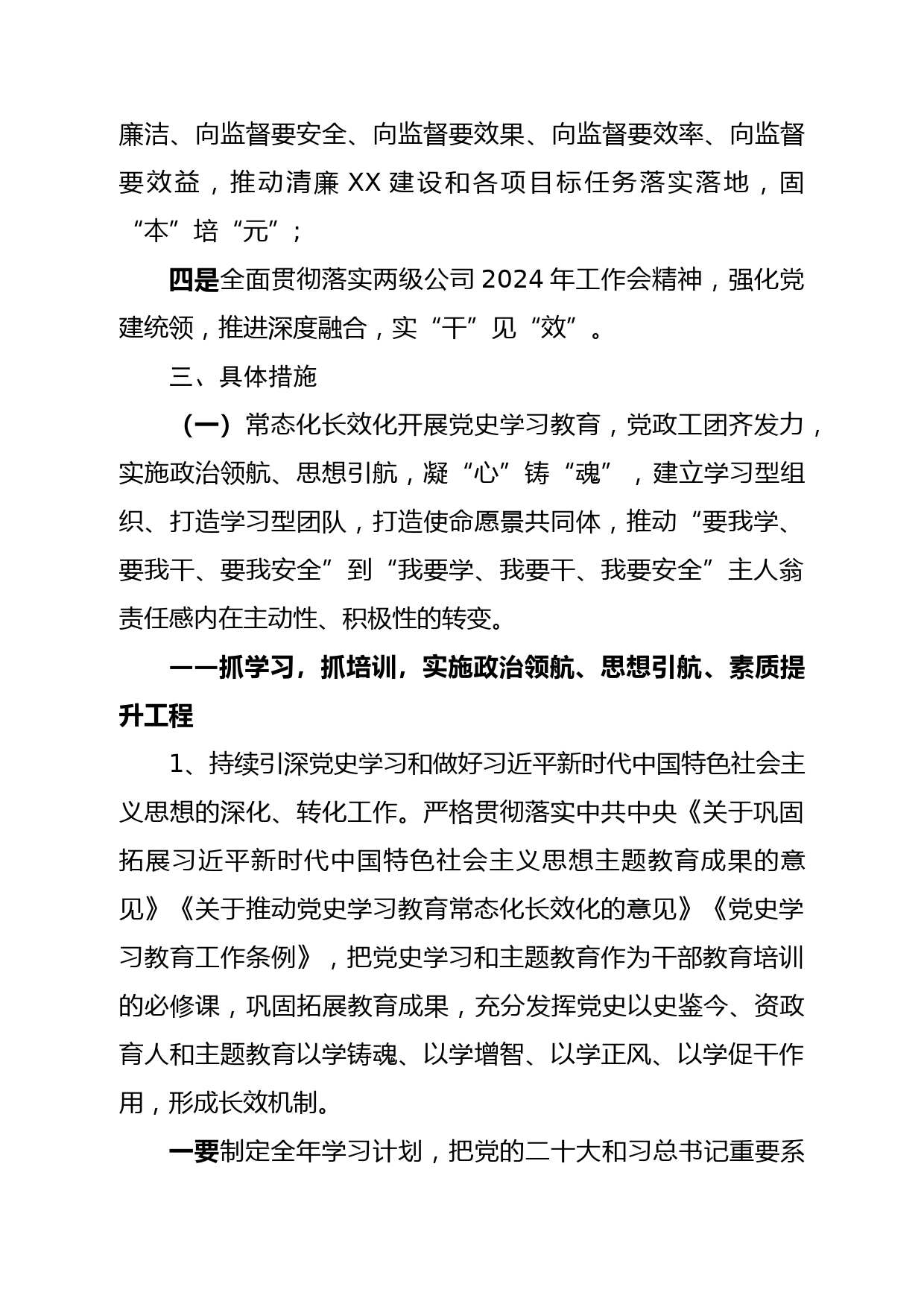 以高质量党建激活高质量发展动能实施方案_第3页