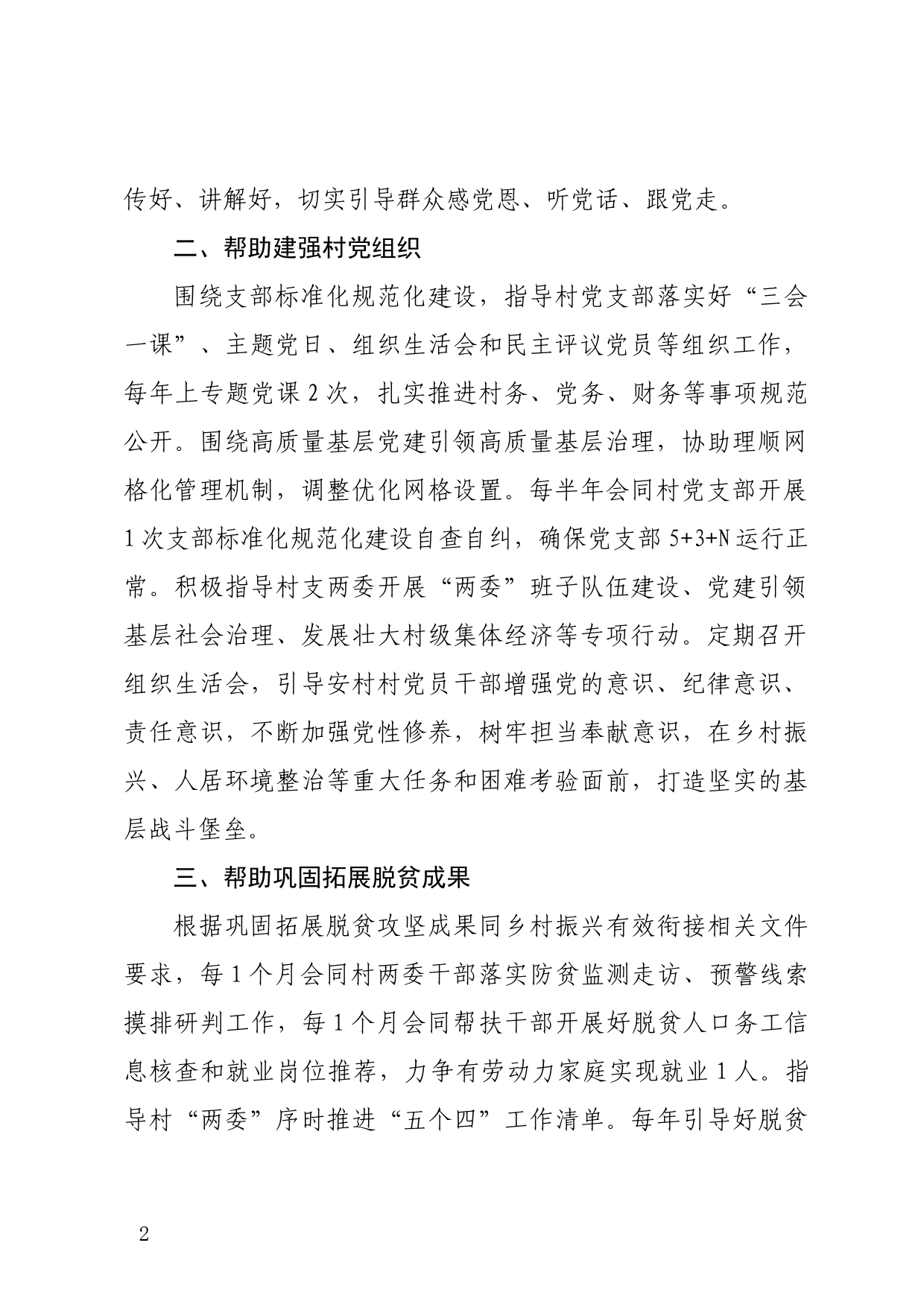 驻村第一书记乡村振兴驻村工作计划_第2页