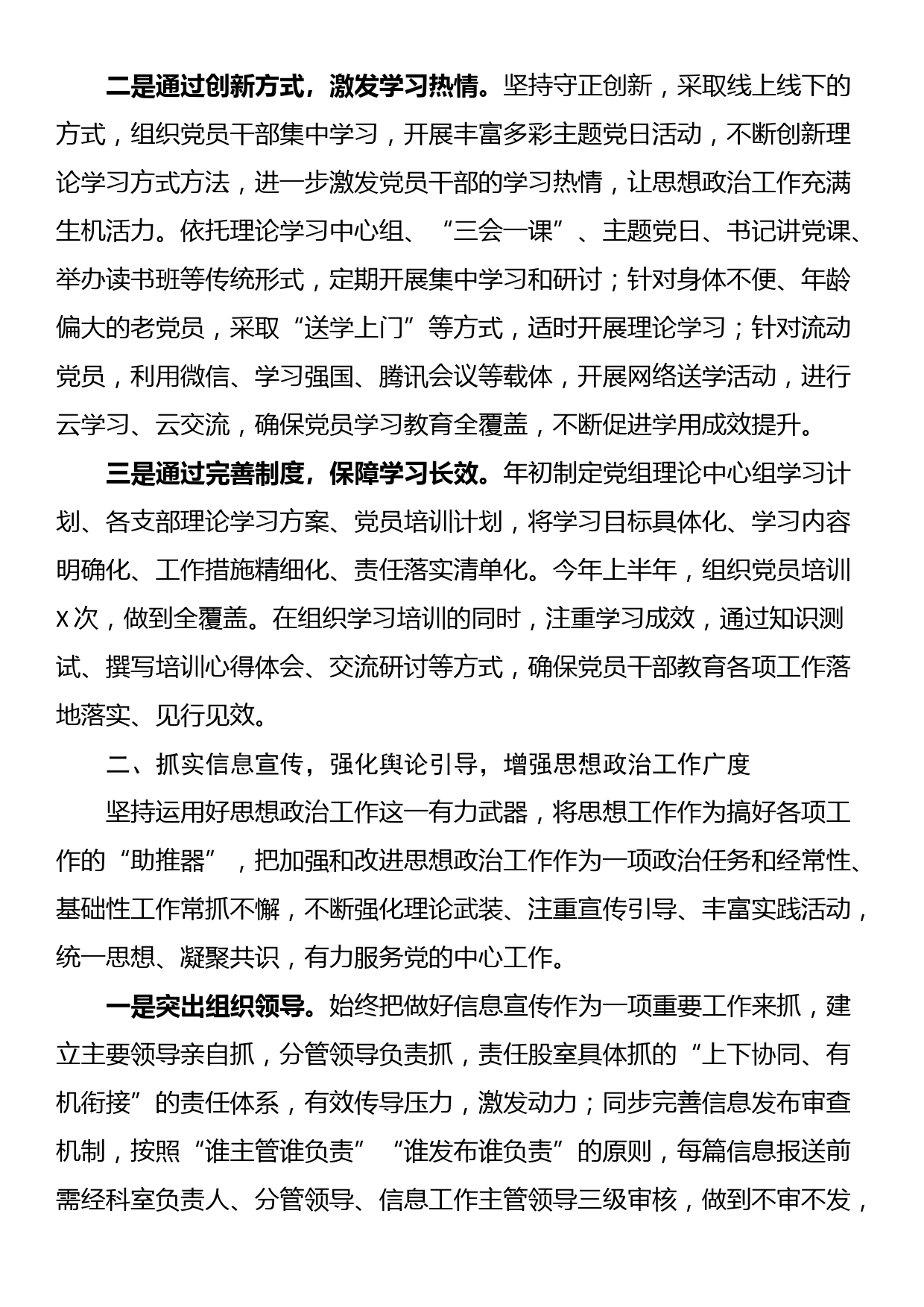 2024年上半年思想政治工作总结和下半年工作打算_第2页