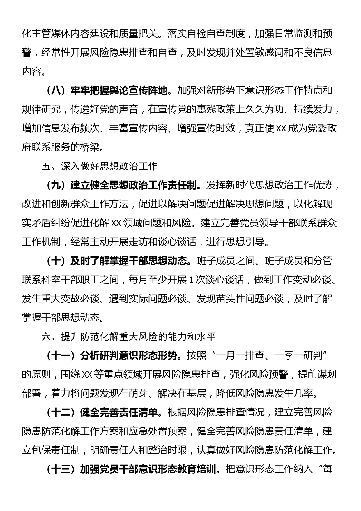 2024年意识形态工作实施方案_第3页