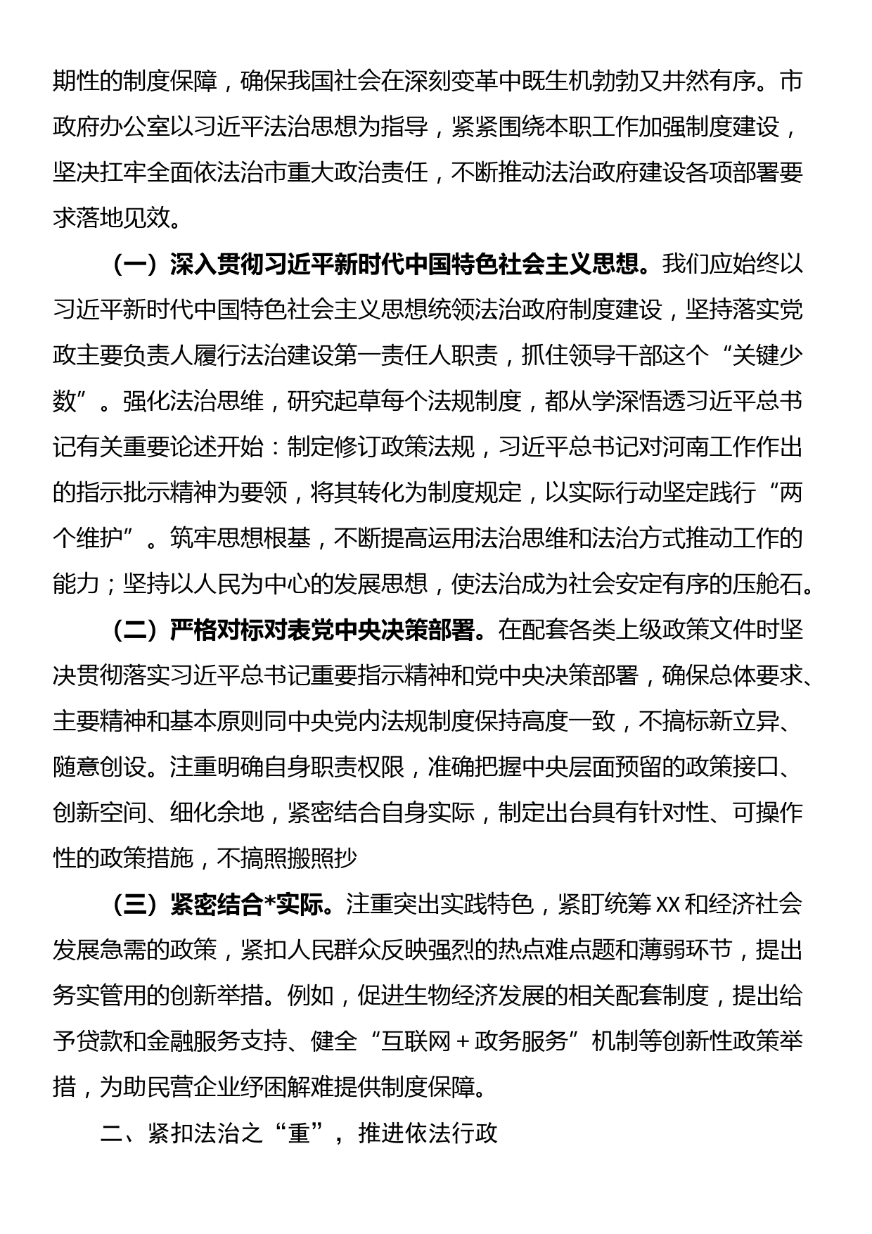 党课讲稿：建设让人民满意的法治政府 迈向现代化法治建设新征程_第2页