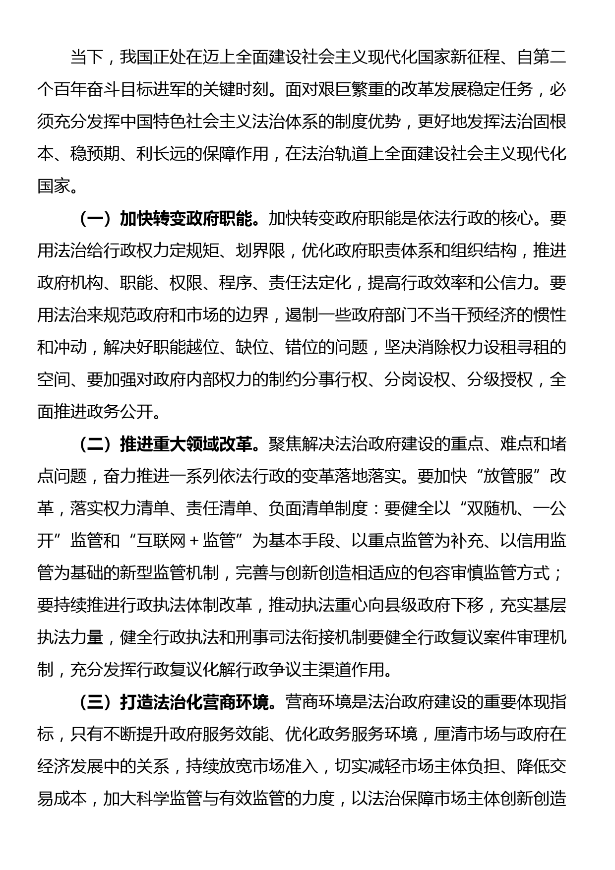 党课讲稿：建设让人民满意的法治政府 迈向现代化法治建设新征程_第3页