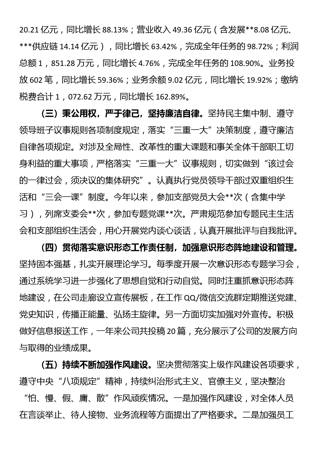 国有供应链公司主要负责人履行全面从严治党政治责任情况报告_第2页