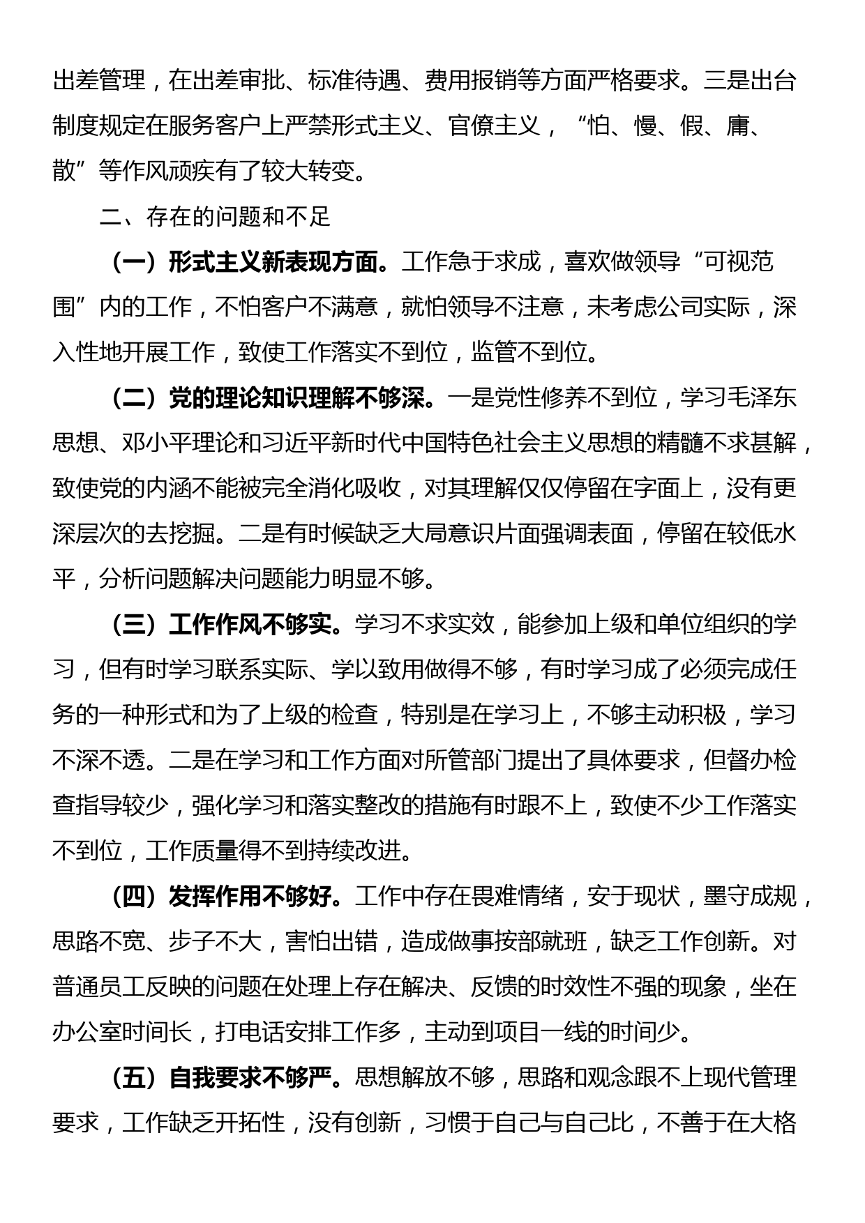 国有供应链公司主要负责人履行全面从严治党政治责任情况报告_第3页