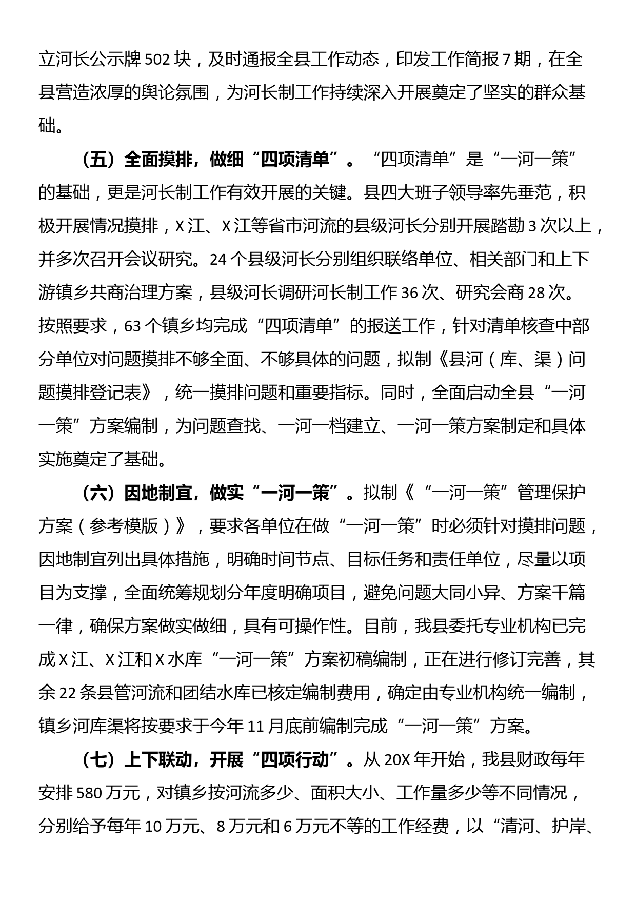 河长制工作推进落实情况汇报_第2页