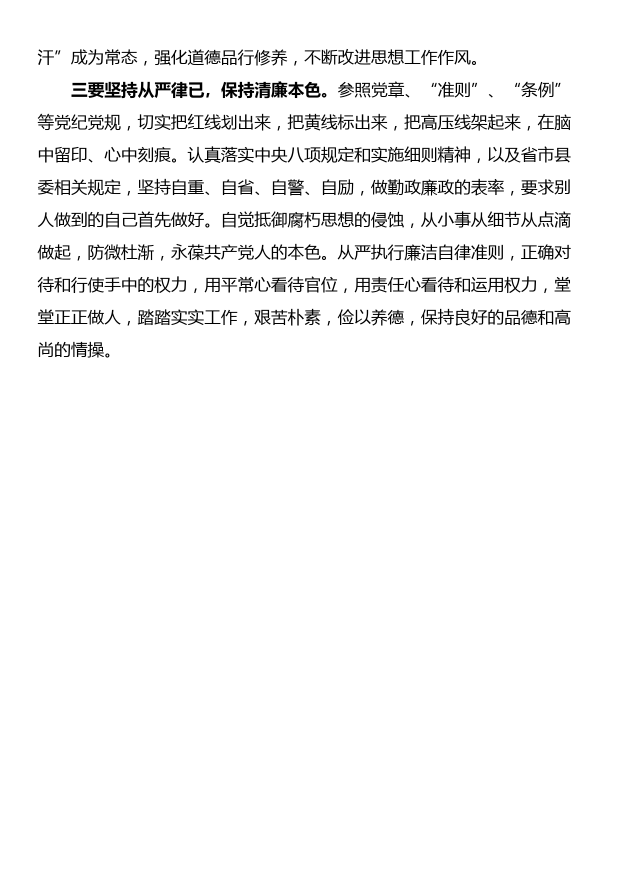 加强纪律建设专题学习表态发言_第2页