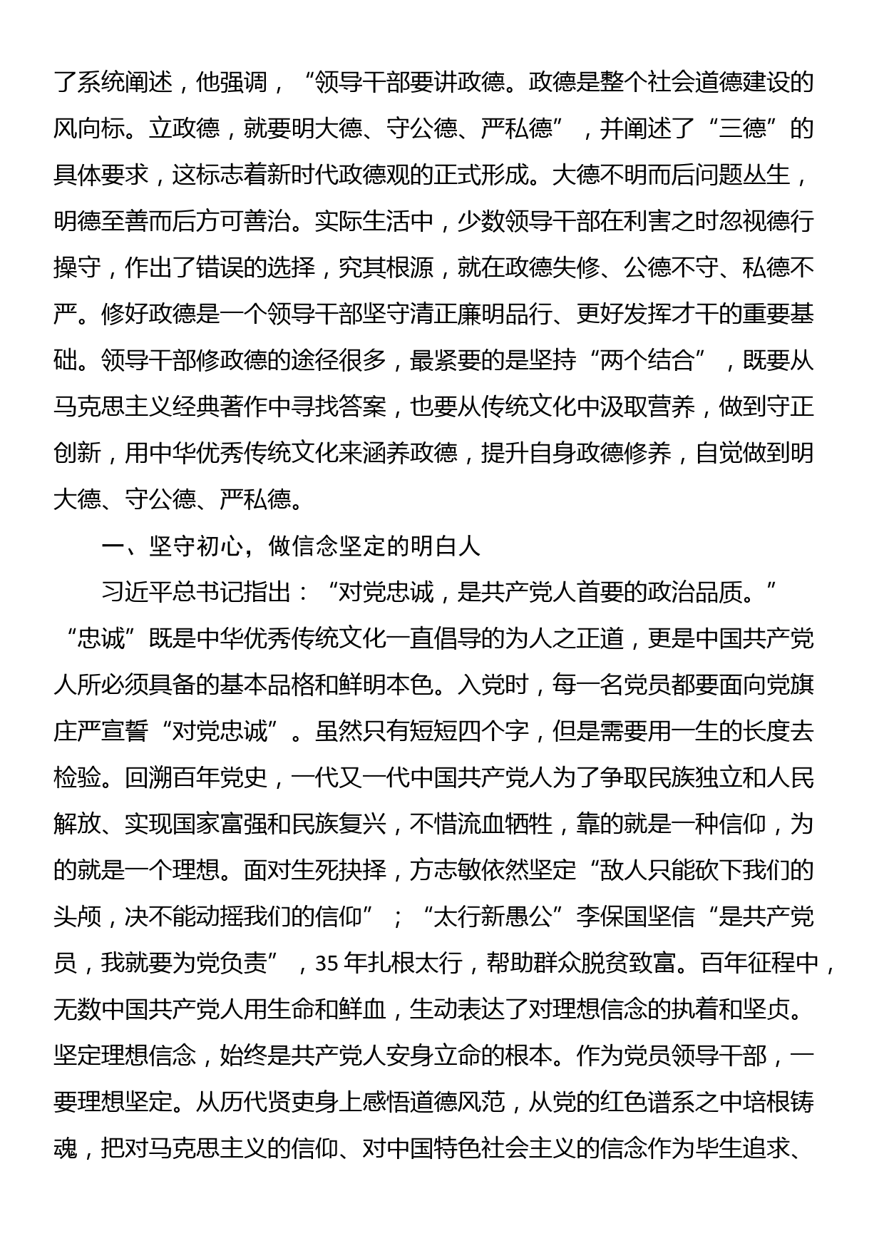 讲稿：弘扬传统美德 涵养为政之德_第2页