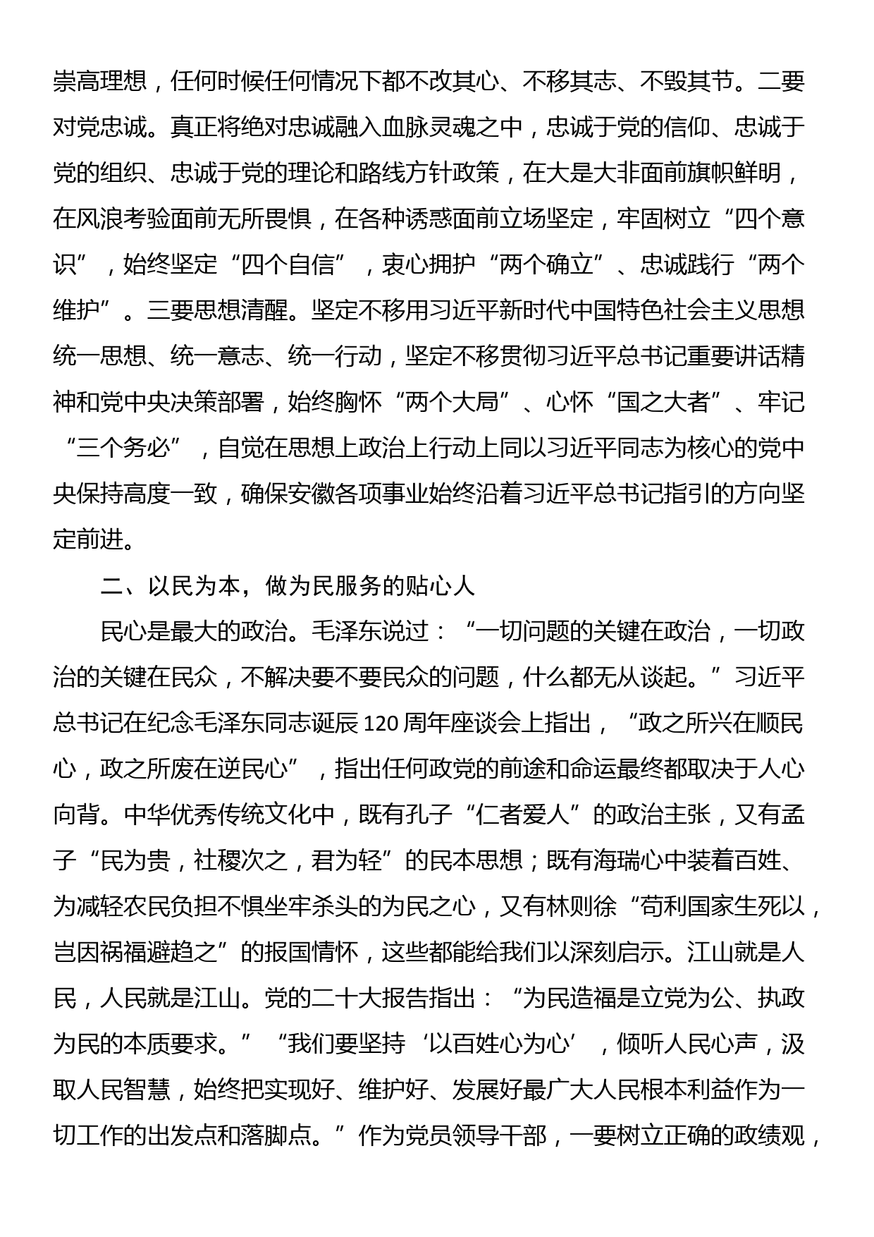 讲稿：弘扬传统美德 涵养为政之德_第3页