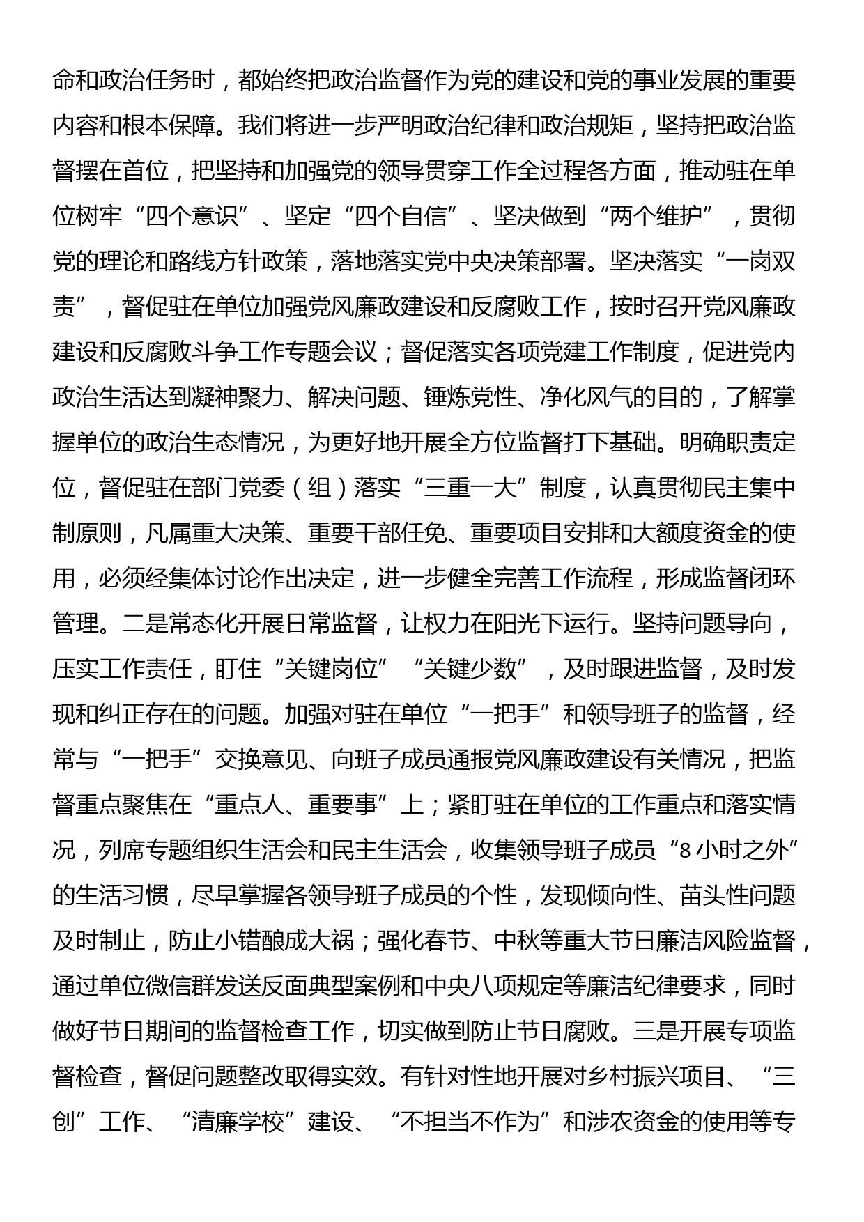 派驻执纪研讨发言：强化监督执纪职责，做细做实派驻监督工作_第2页