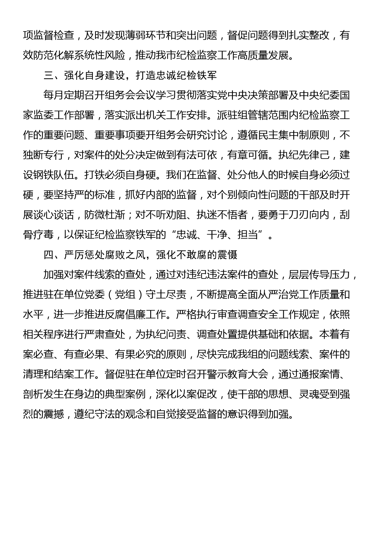 派驻执纪研讨发言：强化监督执纪职责，做细做实派驻监督工作_第3页