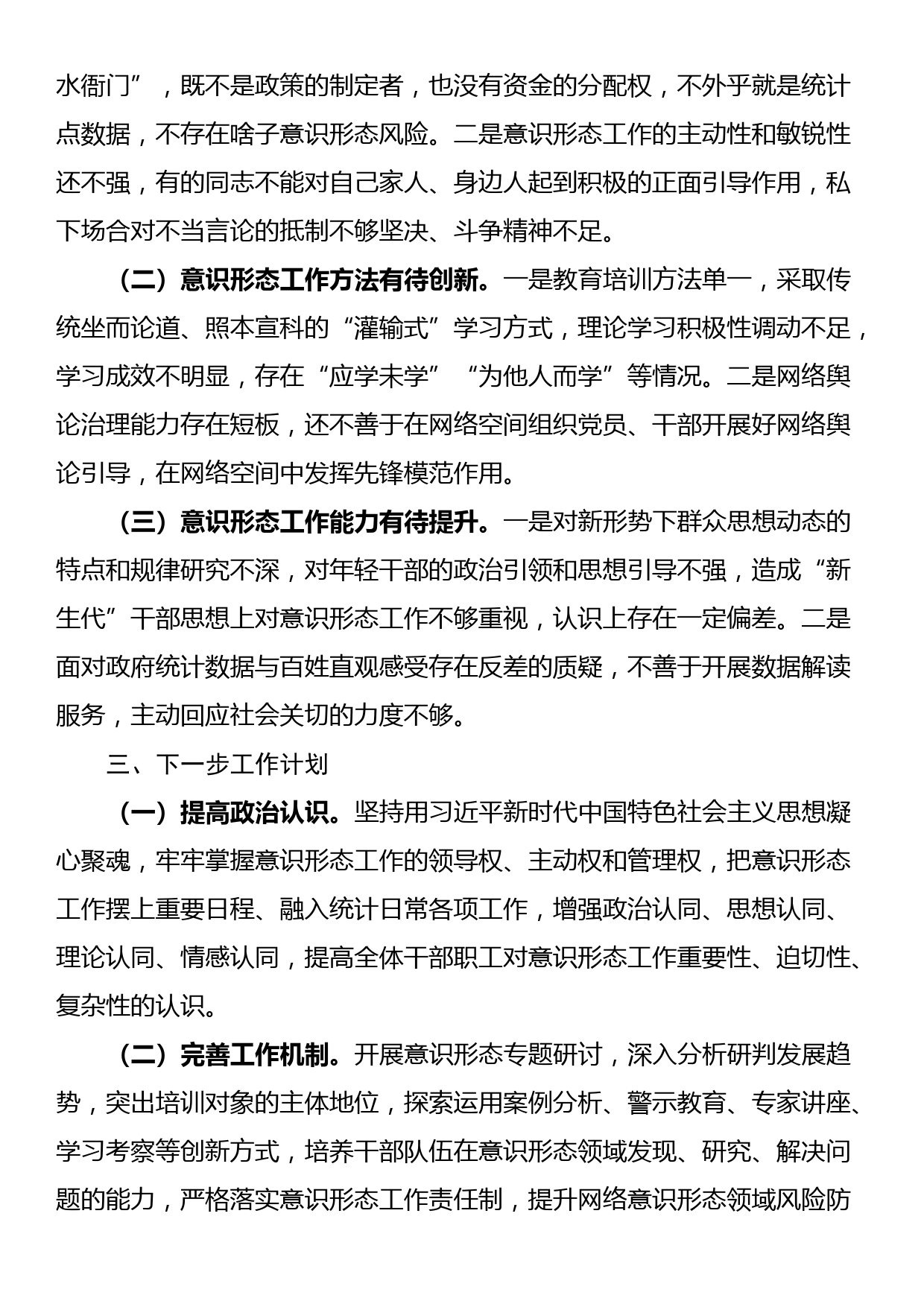 区统计局党组关于落实意识形态工作责任制的情况汇报（巡察）_第2页