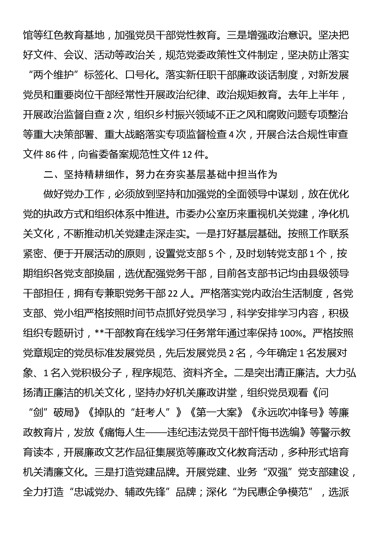 市委办在2024年全市模范机关创建工作推进会上的交流发言_第2页