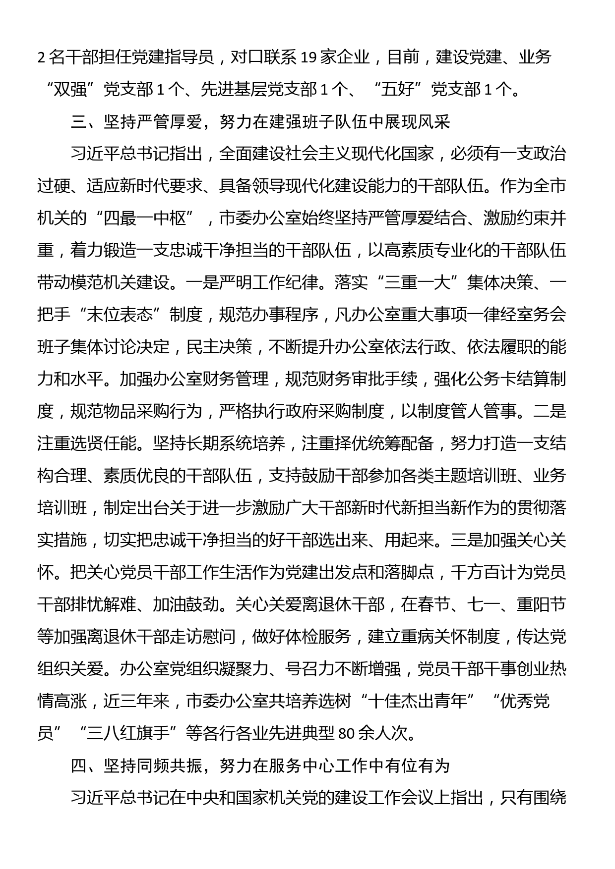 市委办在2024年全市模范机关创建工作推进会上的交流发言_第3页