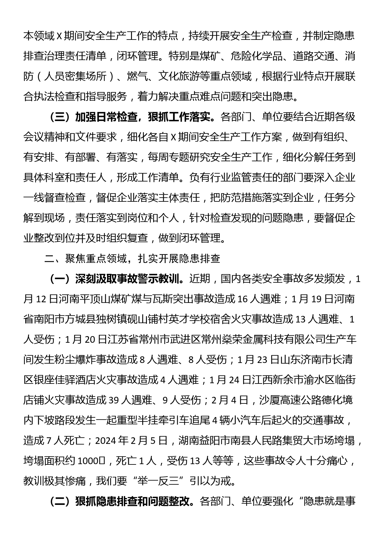 市长在市安全生产及防灾减灾工作会议上的安排部署提纲_第2页