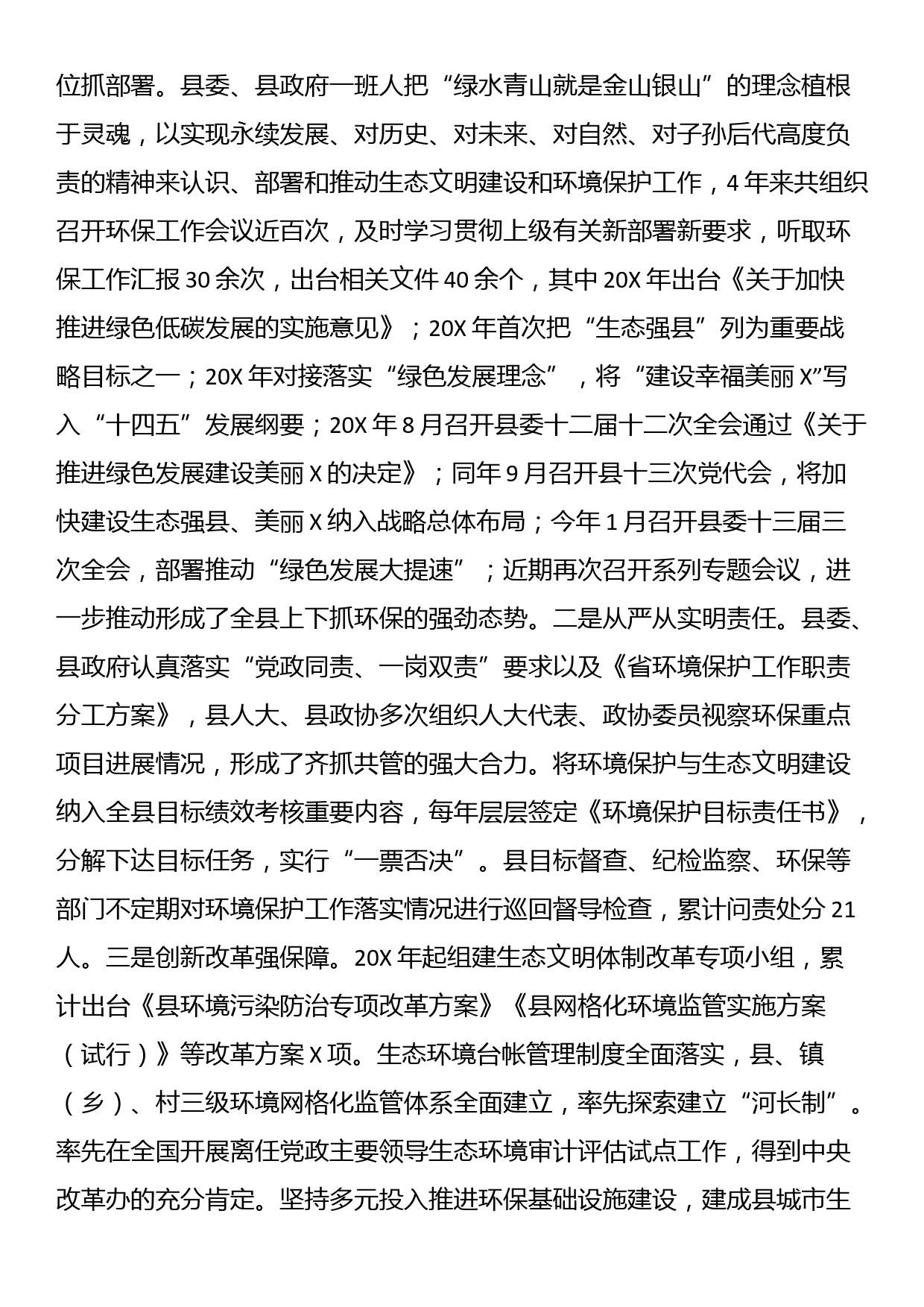 向督察组关于生态环境保护工作情况的汇报_第2页