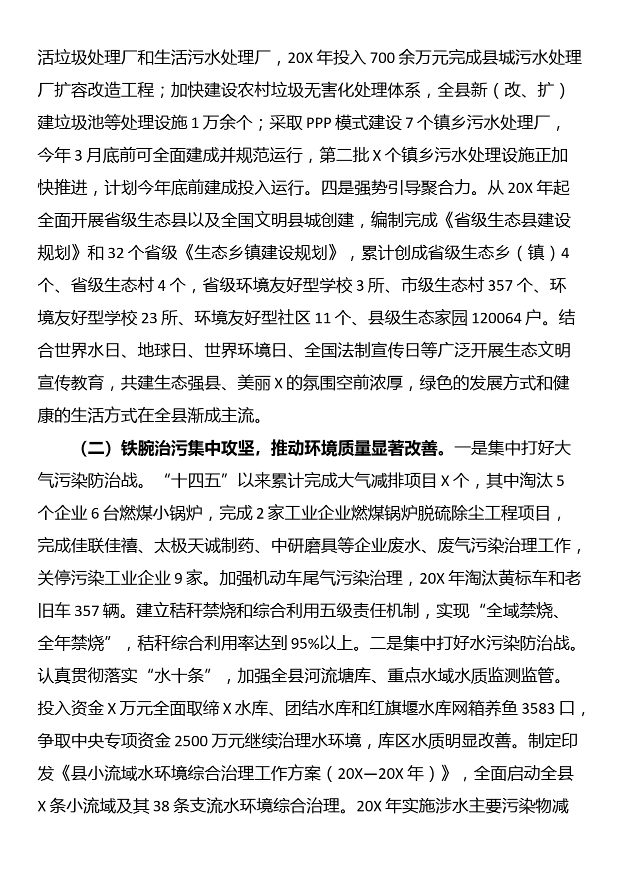 向督察组关于生态环境保护工作情况的汇报_第3页