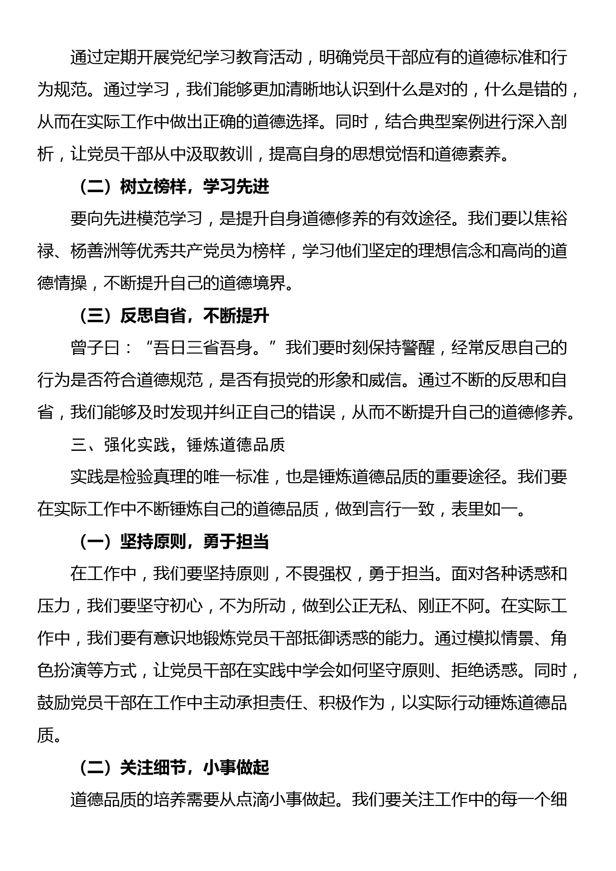 党纪学习教育讲稿：增强道德定力、筑牢道德防线_第2页