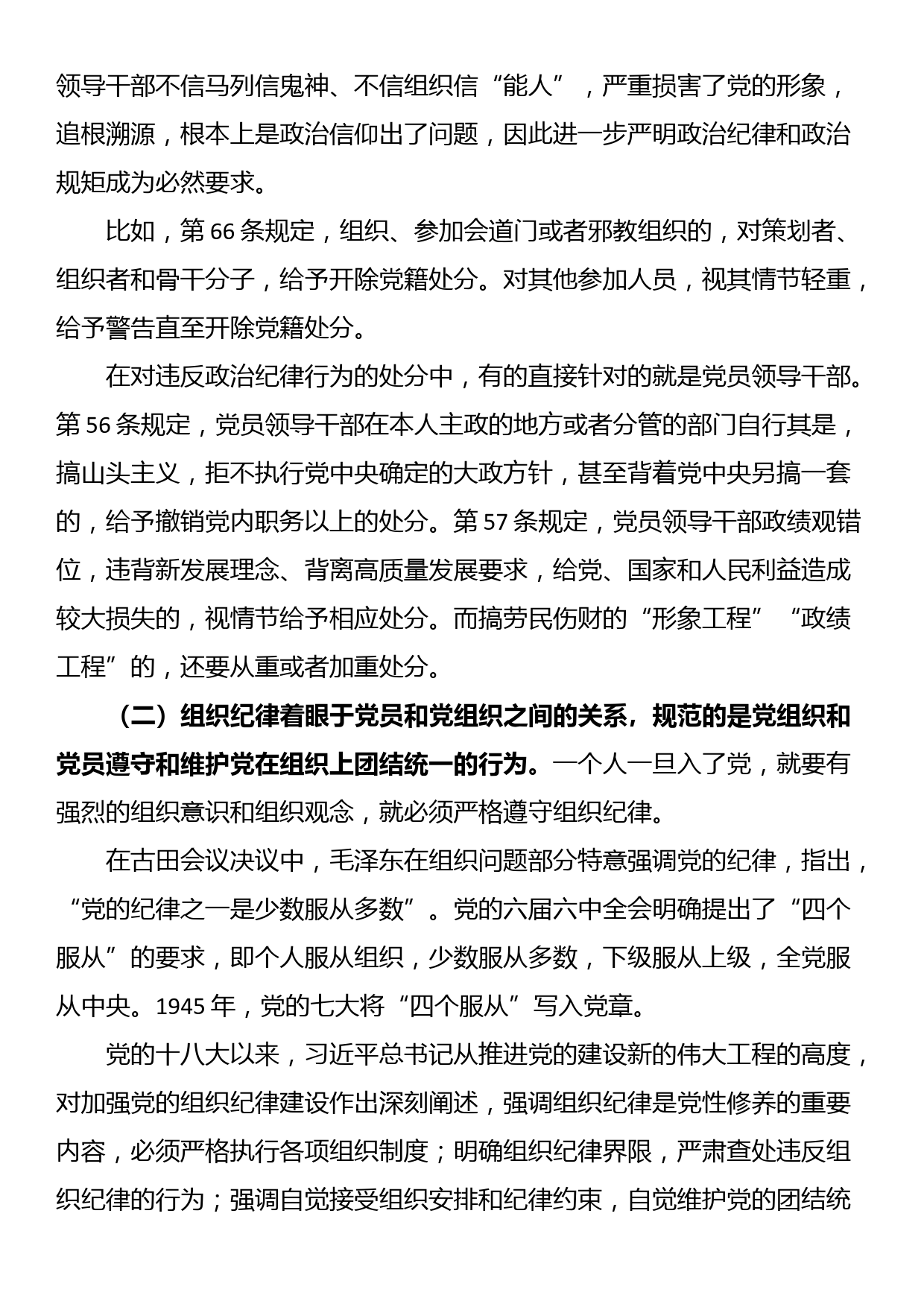 党纪学习研讨发言：恪守“六大纪律” 筑牢思想根基_第2页