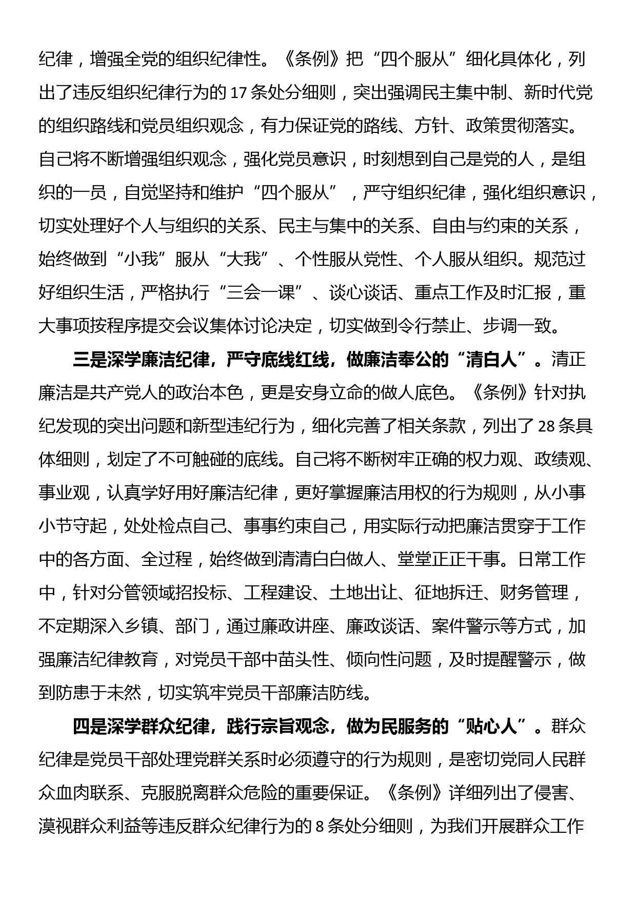 某县委常委关于“六大纪律”研讨发言材料_第2页