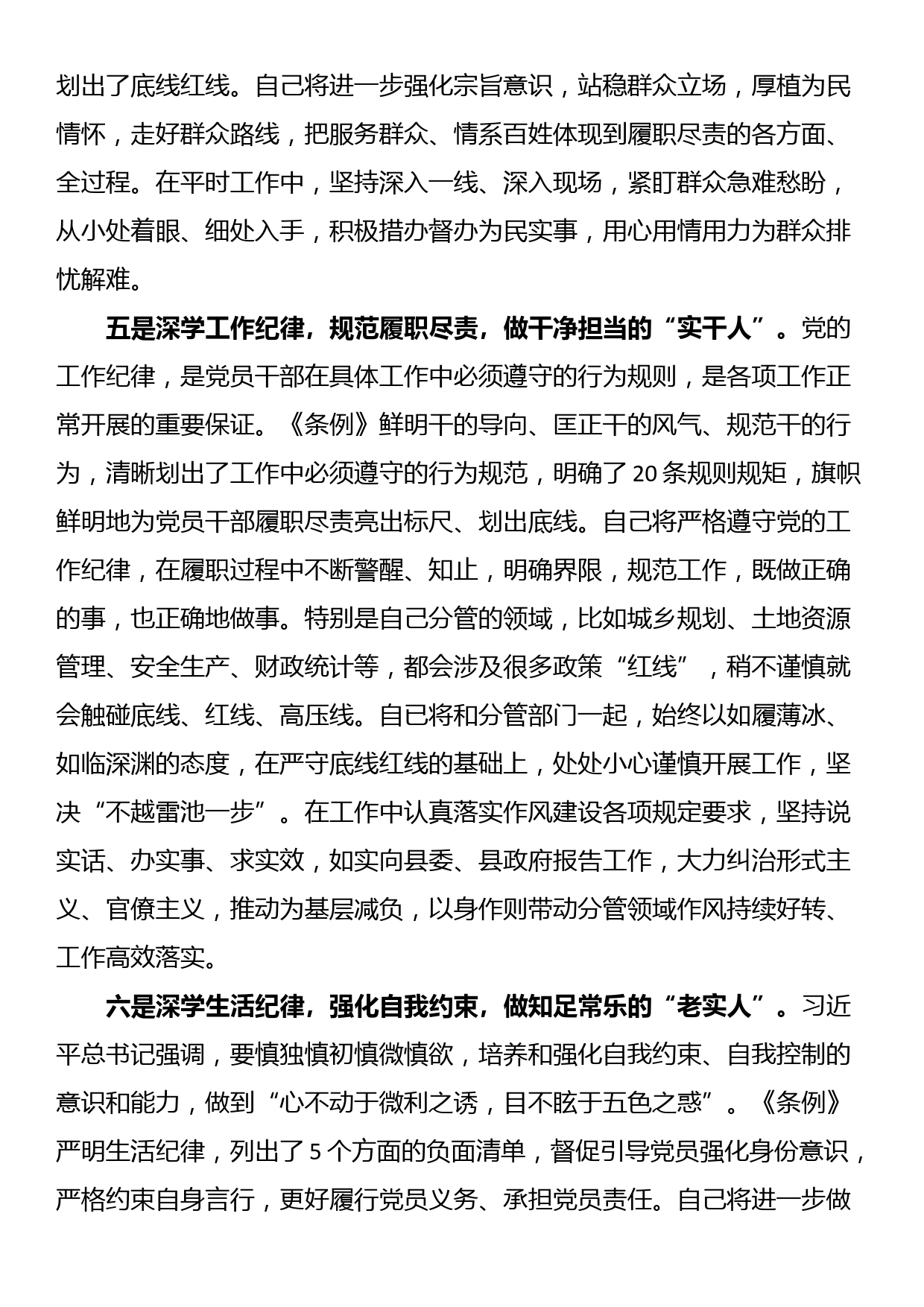 某县委常委关于“六大纪律”研讨发言材料_第3页