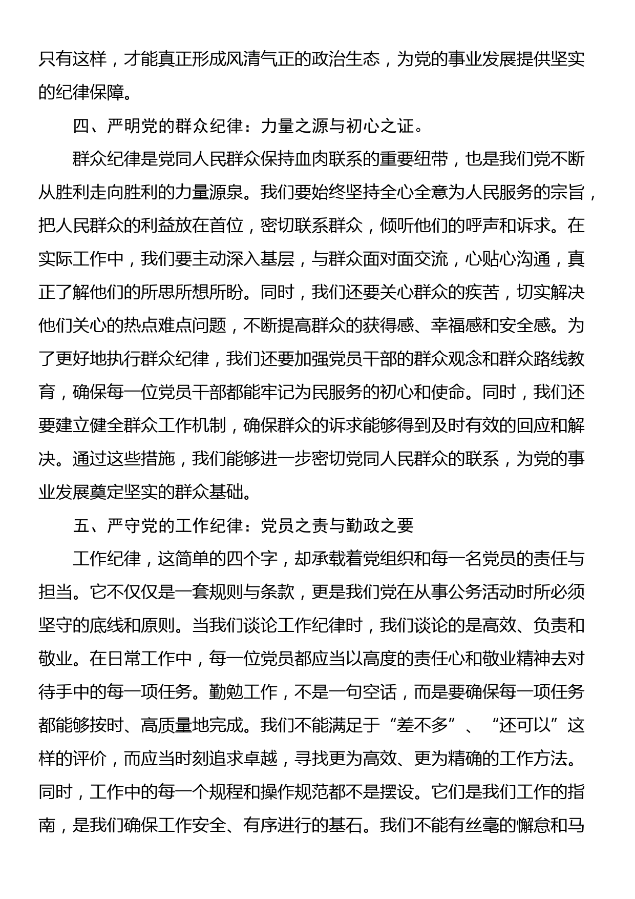 人大主任在党纪学习教育读书班上关于党的六大纪律研讨发言_第3页