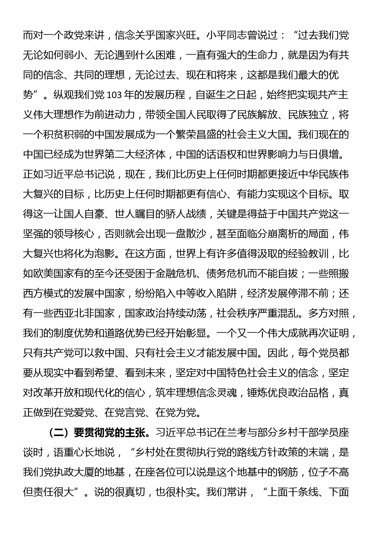 党纪学习教育廉政党课：在忠诚、为民、担当、干净上树标杆、做表率_第2页