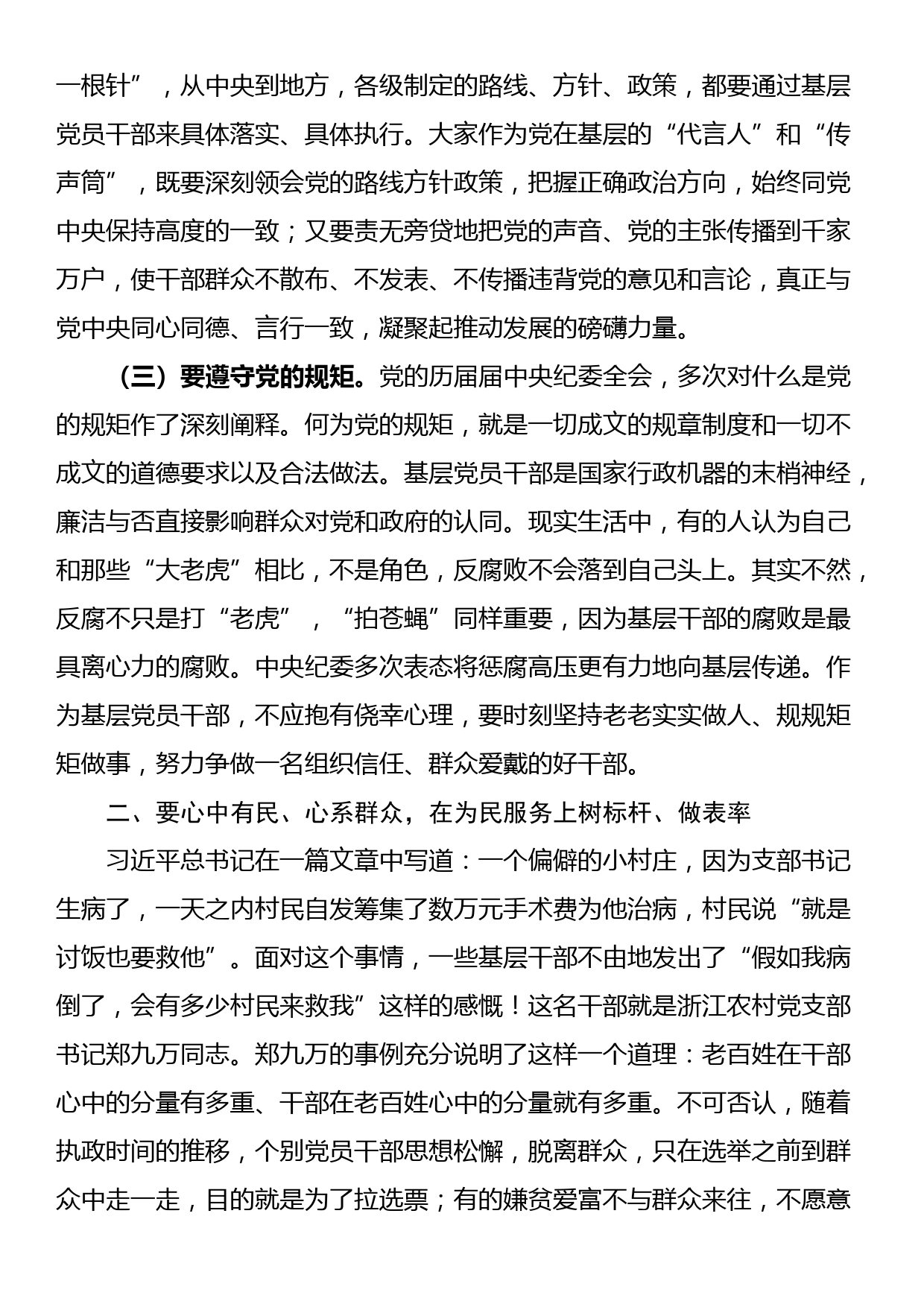 党纪学习教育廉政党课：在忠诚、为民、担当、干净上树标杆、做表率_第3页